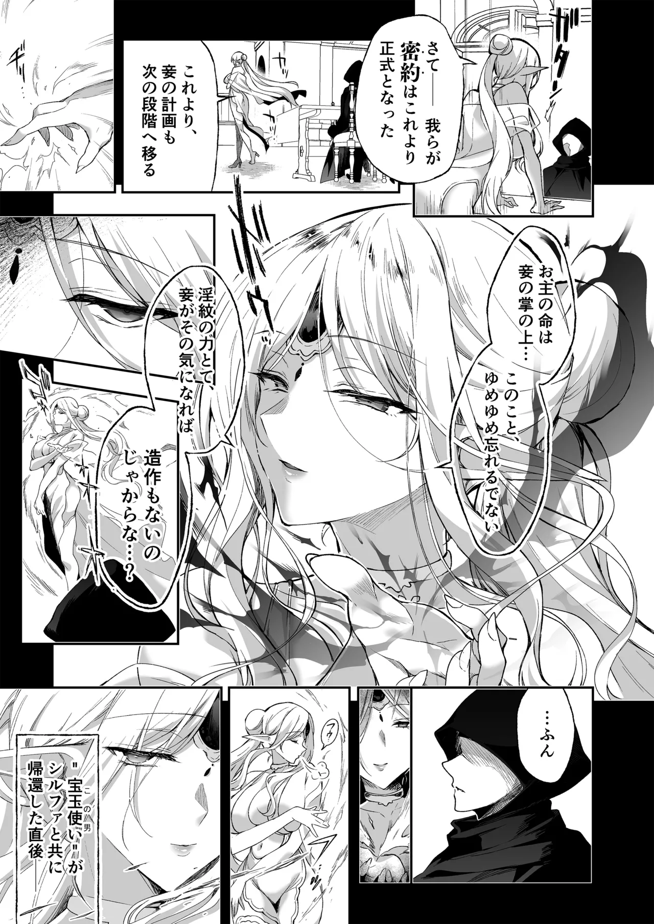 エルフに淫紋を付ける本LEVEL：5～8総集編 - page183