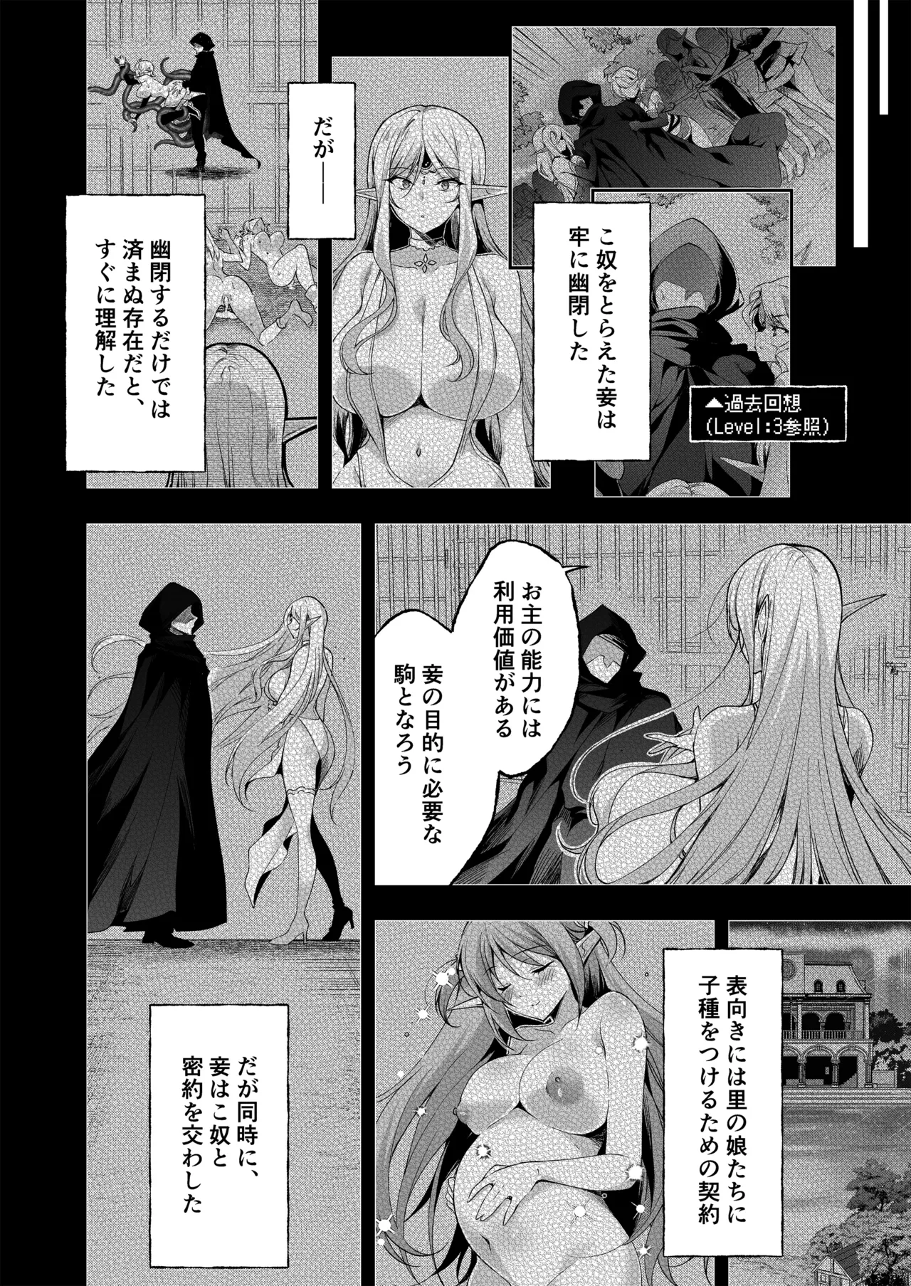 エルフに淫紋を付ける本LEVEL：5～8総集編 - page184