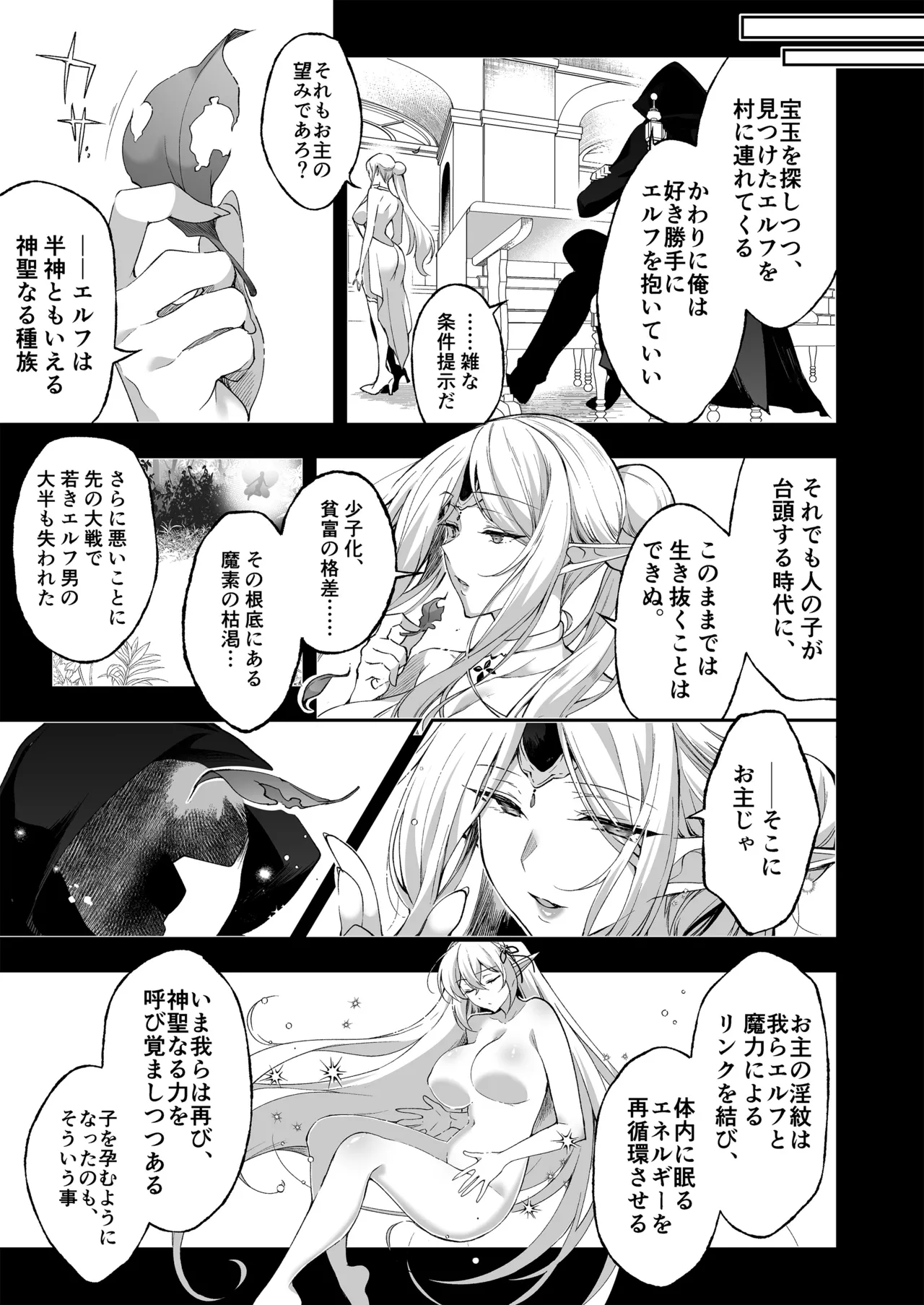 エルフに淫紋を付ける本LEVEL：5～8総集編 - page185