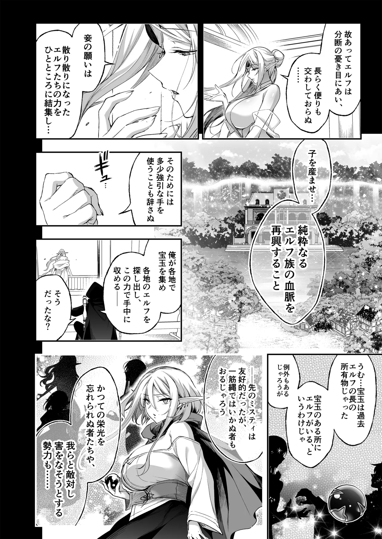 エルフに淫紋を付ける本LEVEL：5～8総集編 - page186