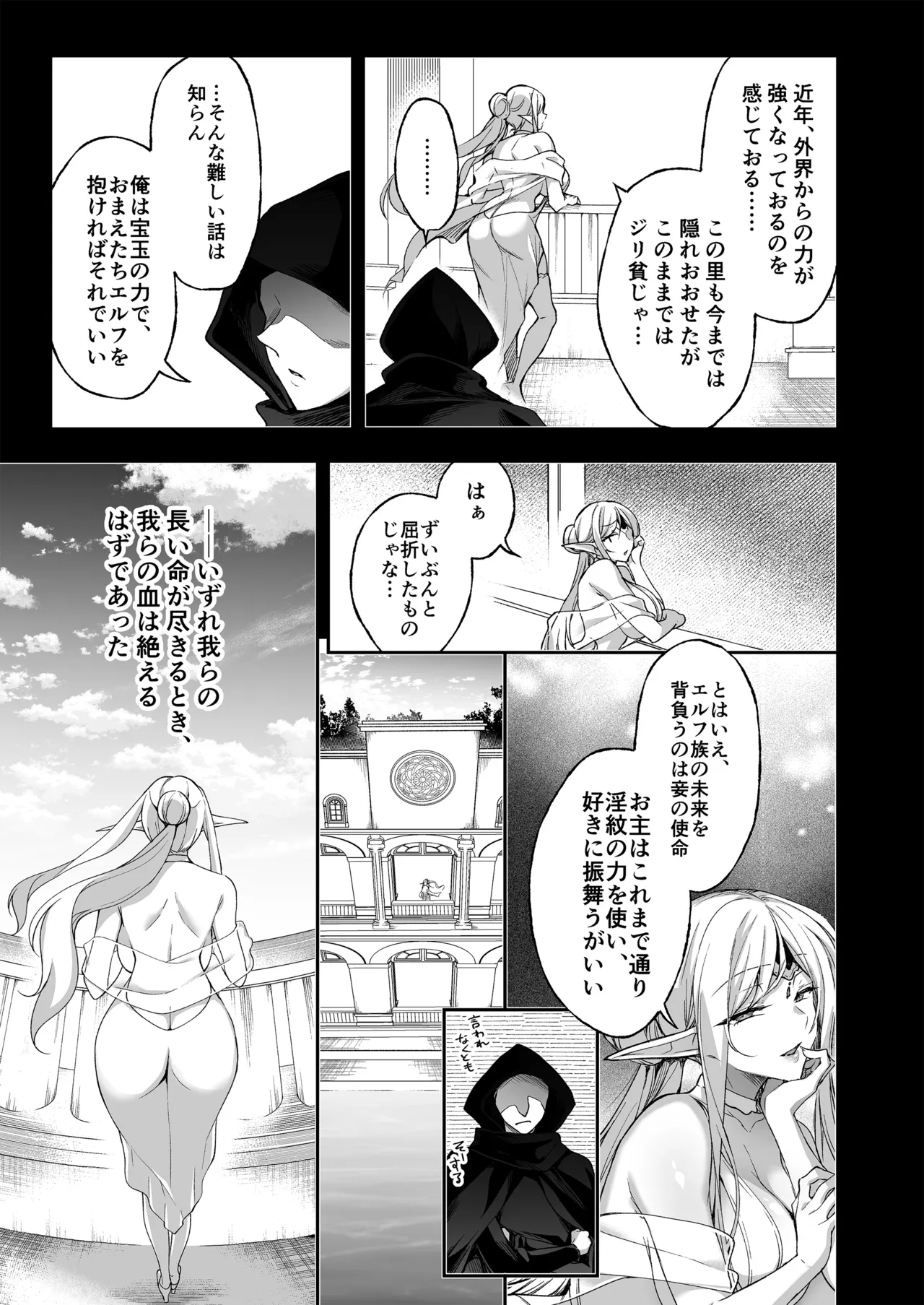 エルフに淫紋を付ける本LEVEL：5～8総集編 - page187
