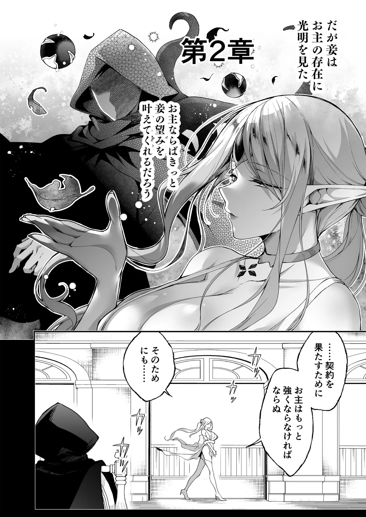 エルフに淫紋を付ける本LEVEL：5～8総集編 - page188