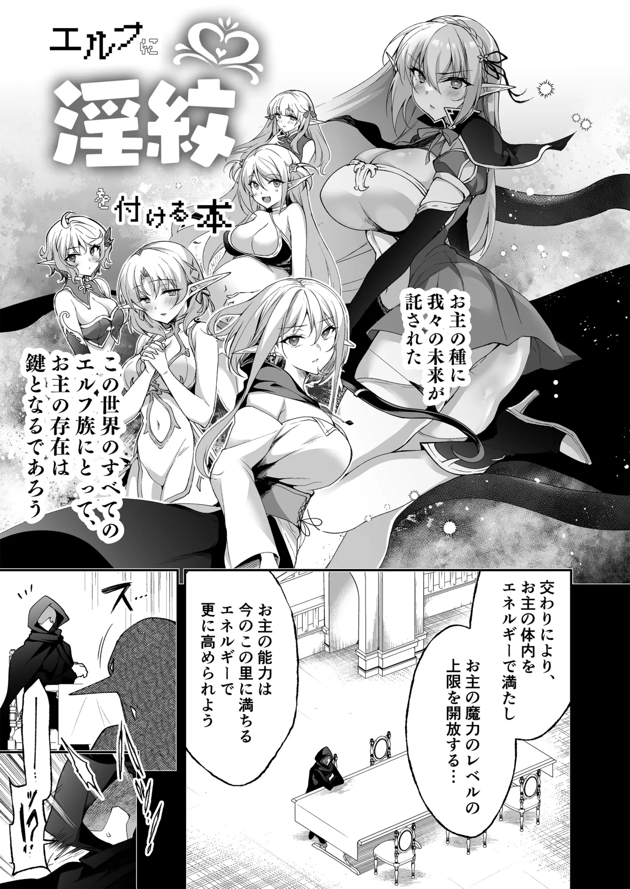 エルフに淫紋を付ける本LEVEL：5～8総集編 - page189