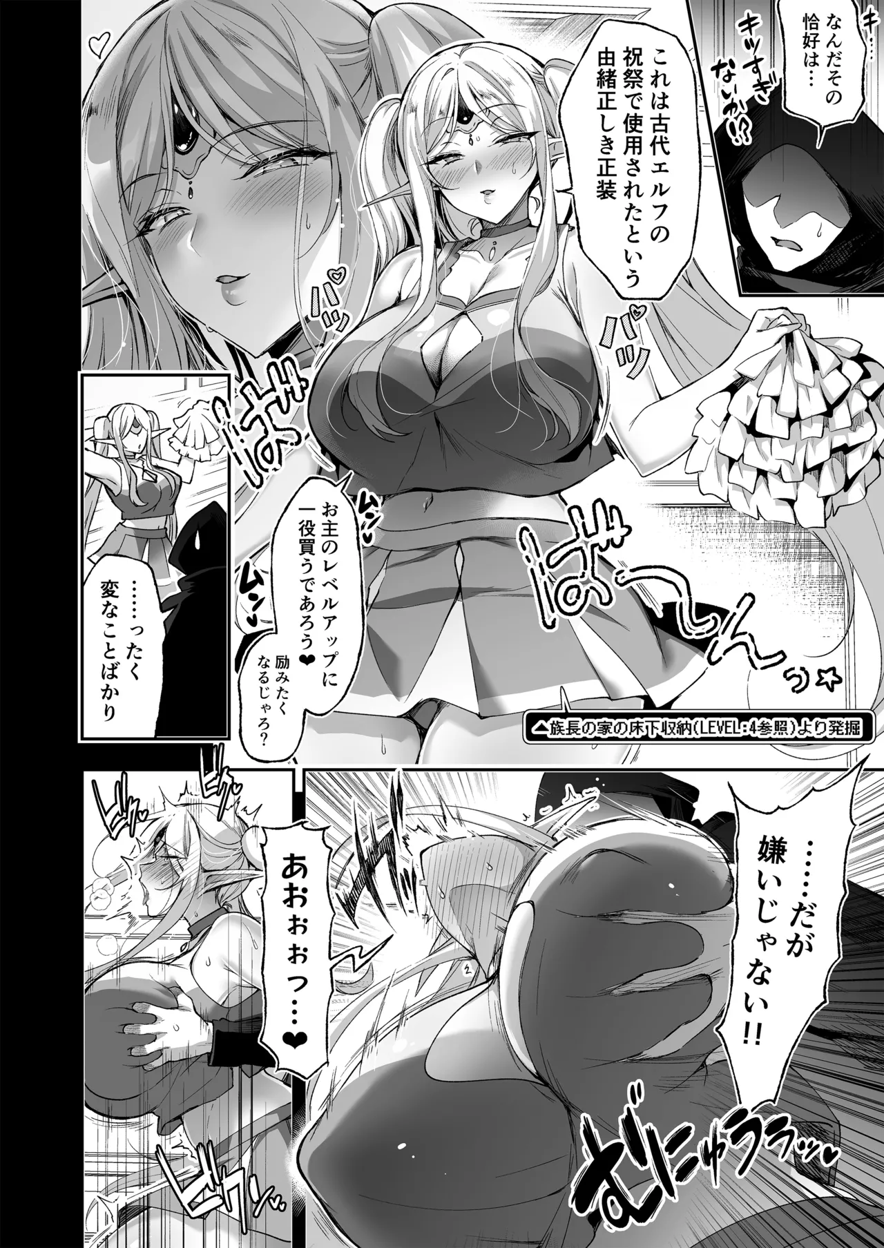 エルフに淫紋を付ける本LEVEL：5～8総集編 - page190