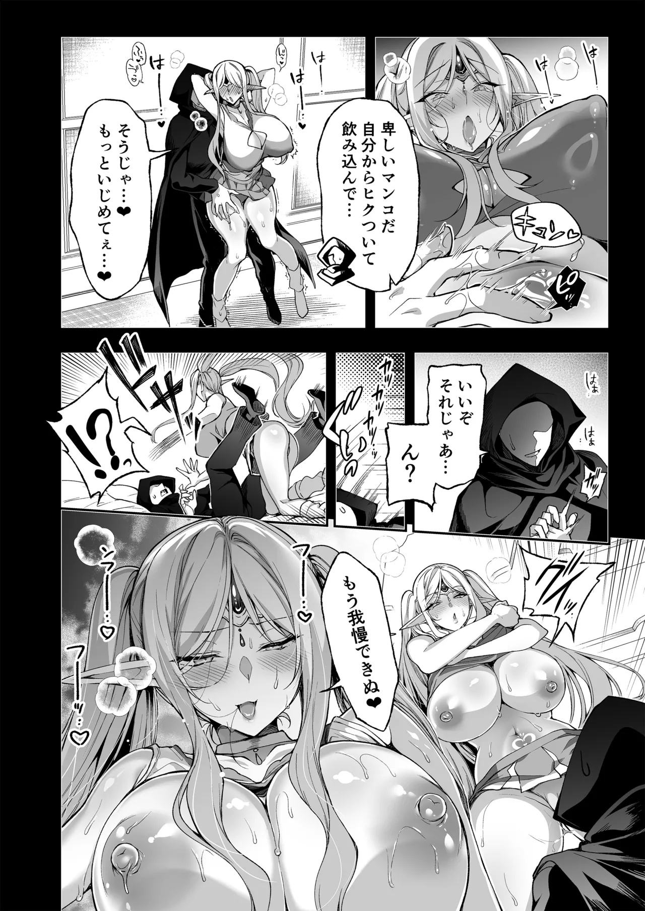 エルフに淫紋を付ける本LEVEL：5～8総集編 - page196