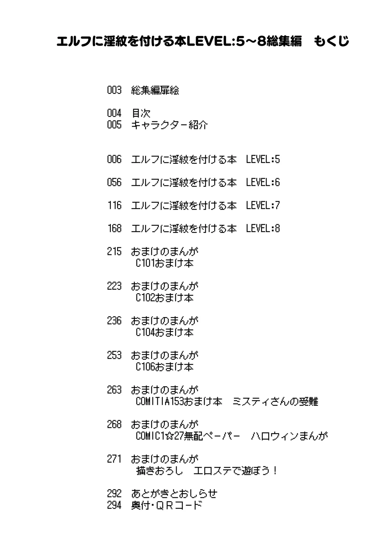 エルフに淫紋を付ける本LEVEL：5～8総集編 - page2