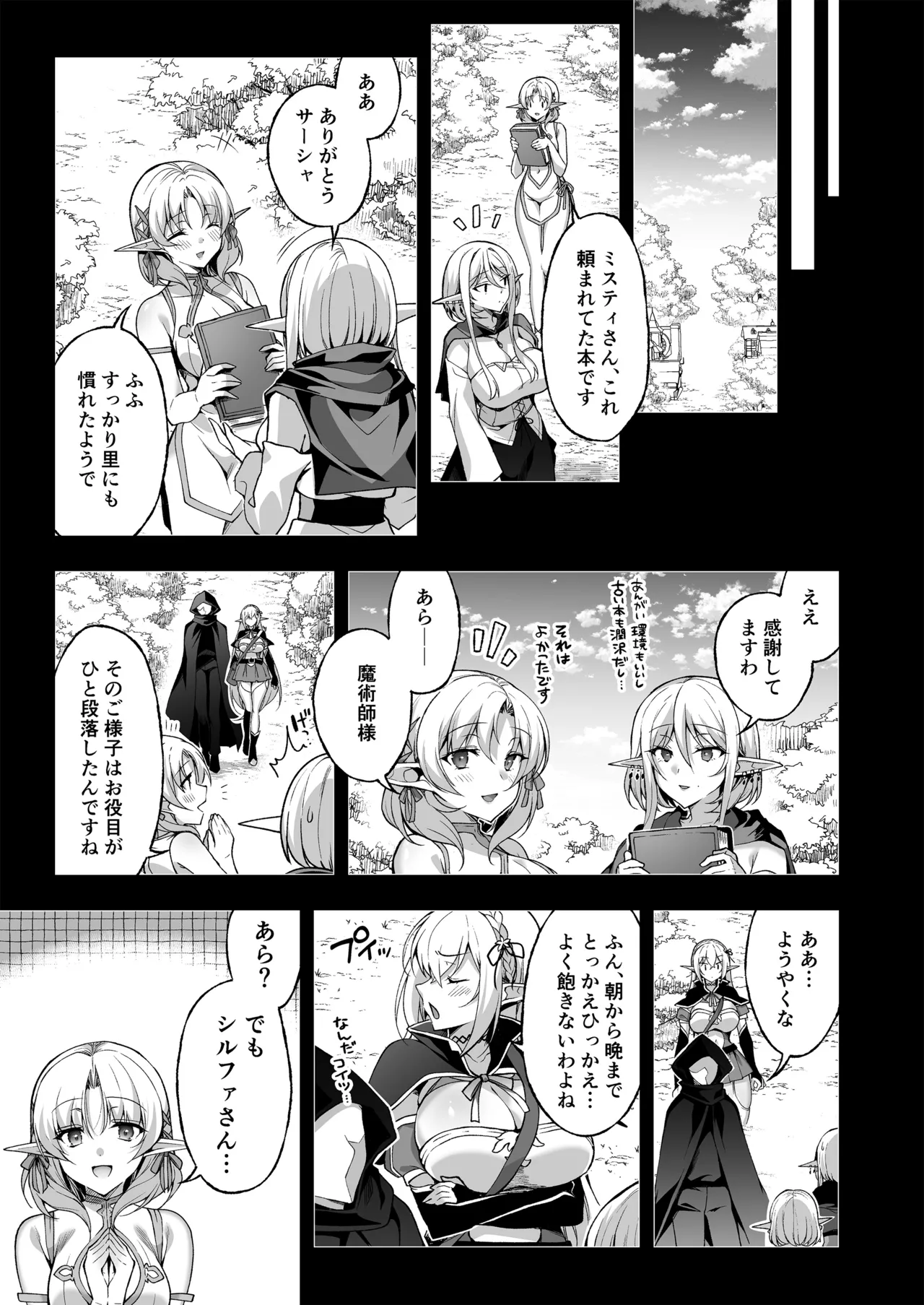 エルフに淫紋を付ける本LEVEL：5～8総集編 - page205
