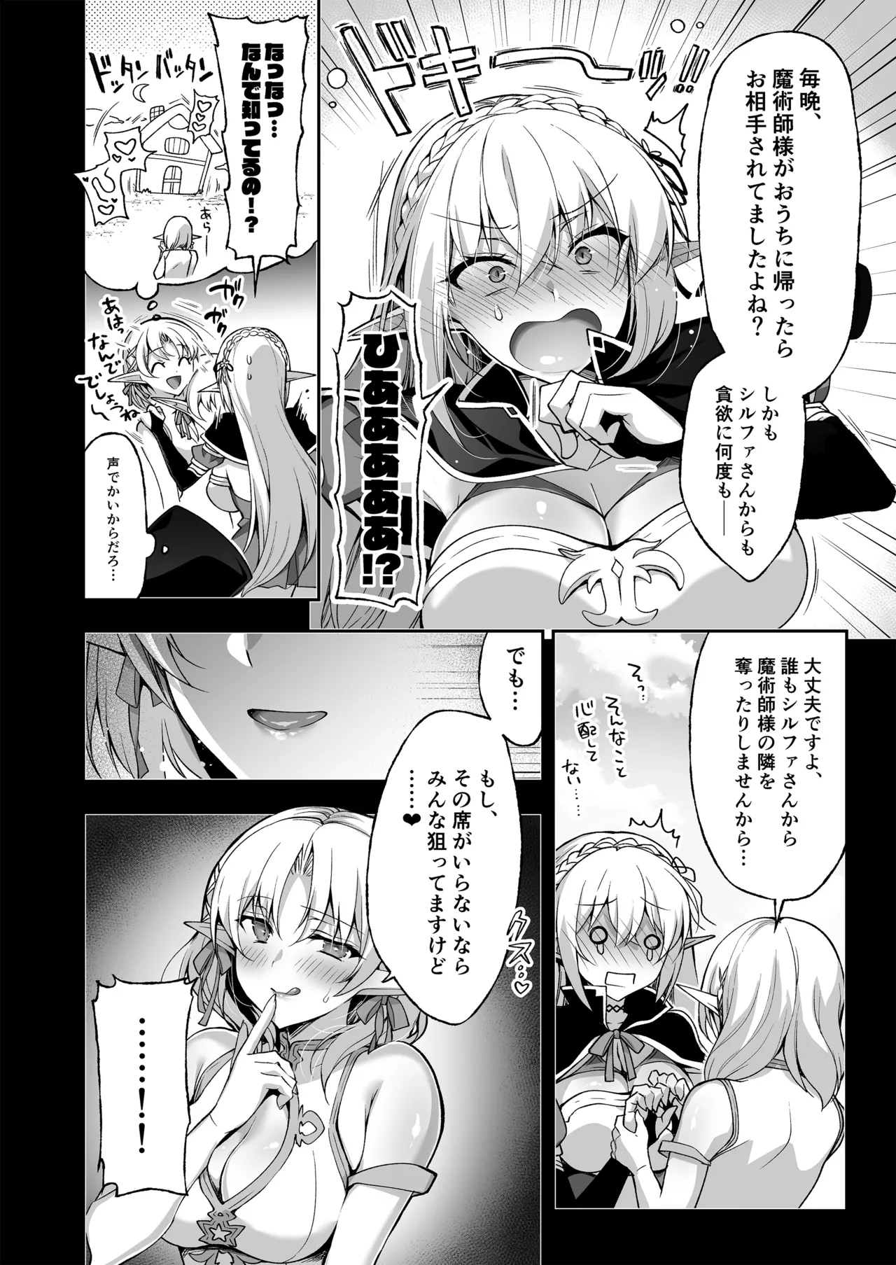 エルフに淫紋を付ける本LEVEL：5～8総集編 - page206