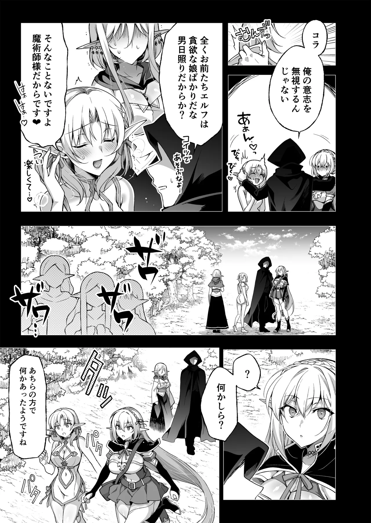 エルフに淫紋を付ける本LEVEL：5～8総集編 - page207