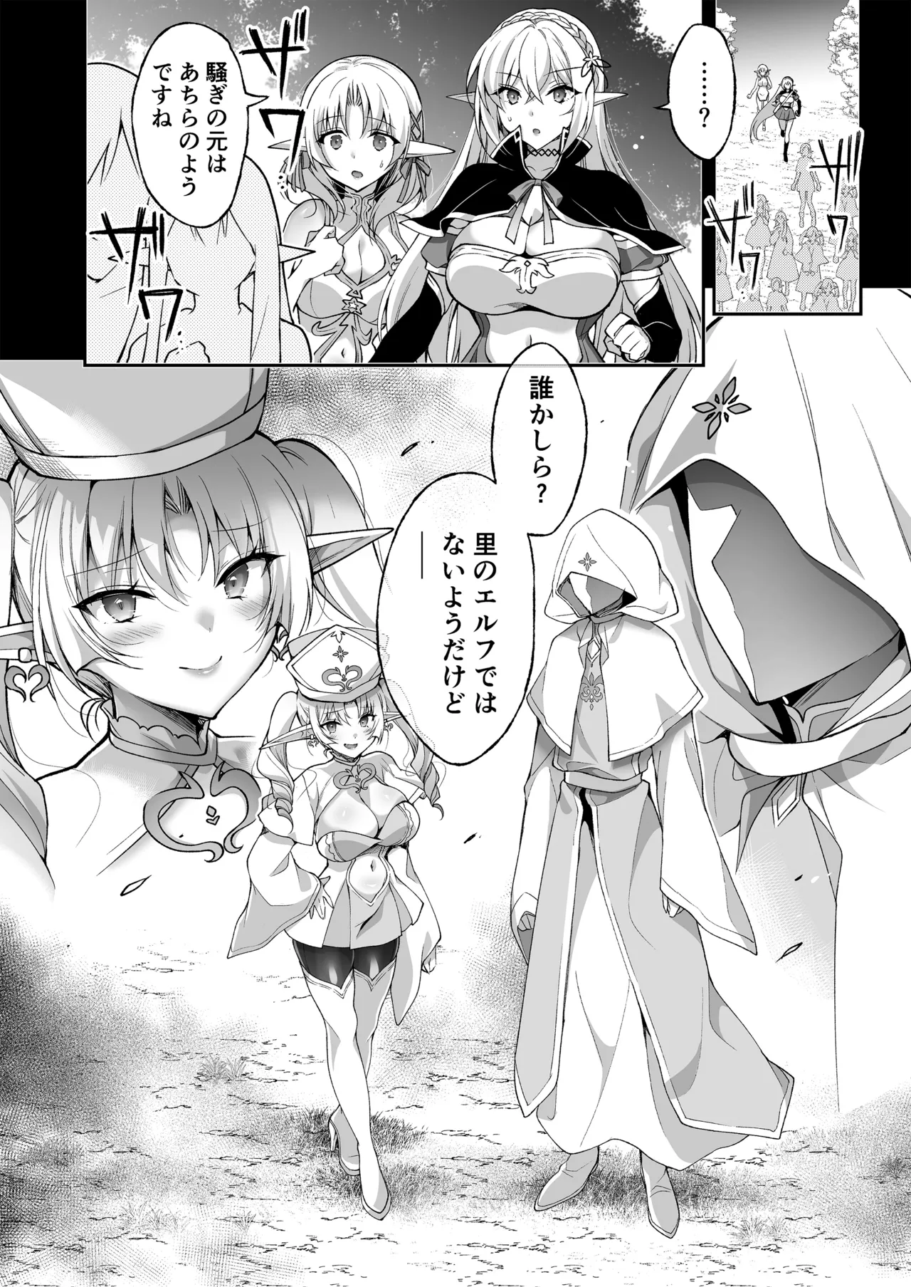 エルフに淫紋を付ける本LEVEL：5～8総集編 - page208