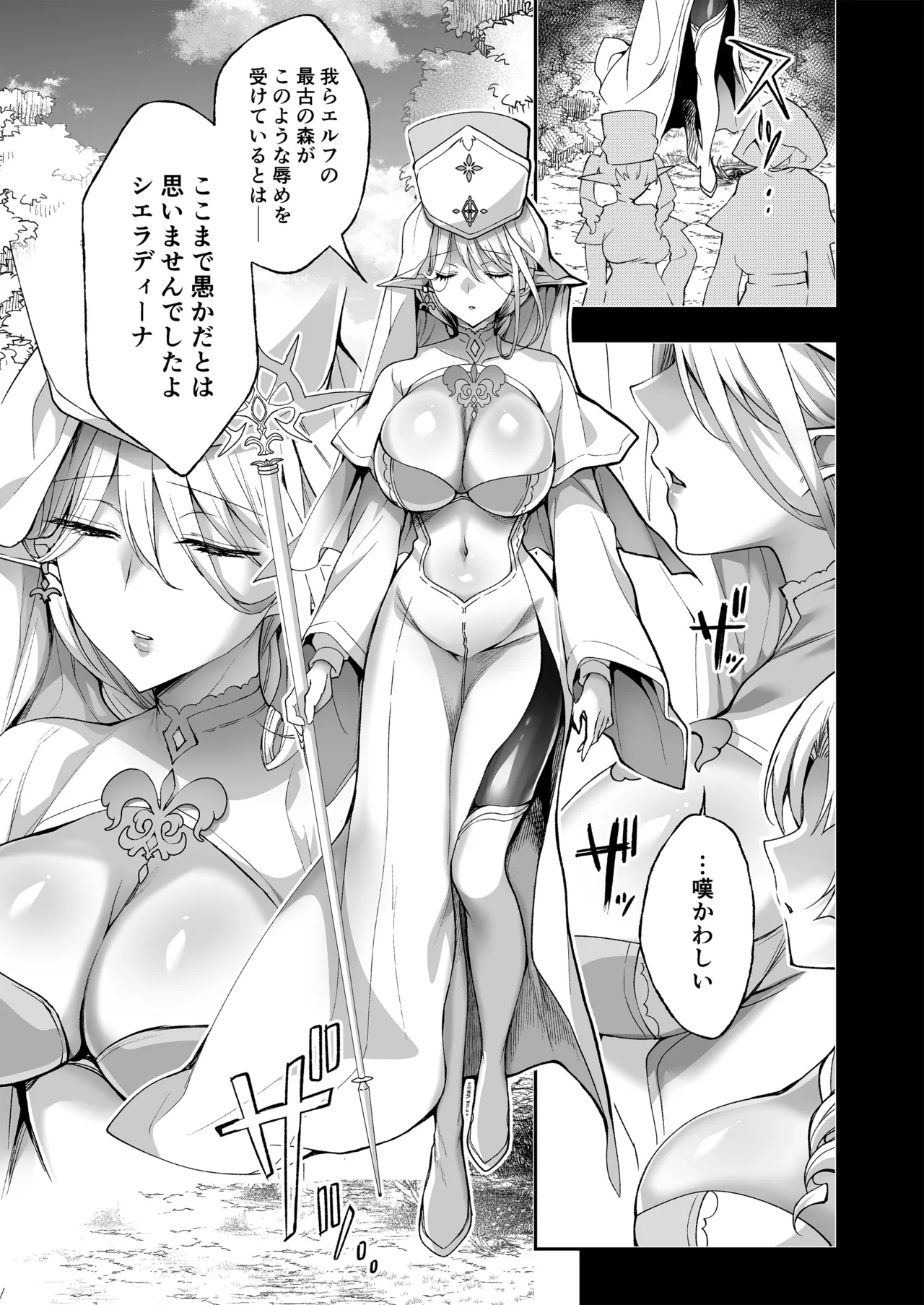 エルフに淫紋を付ける本LEVEL：5～8総集編 - page209