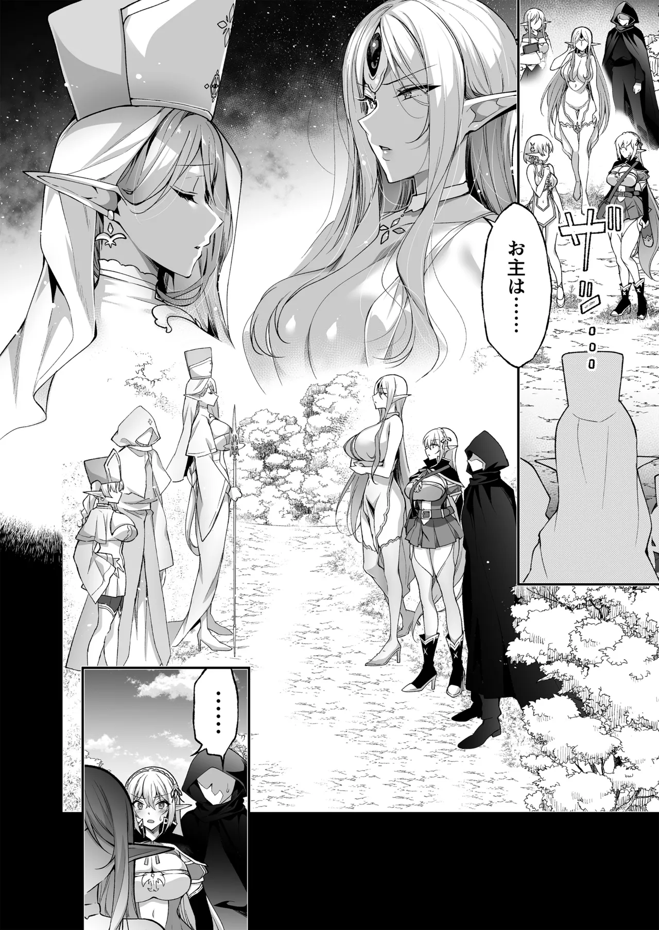 エルフに淫紋を付ける本LEVEL：5～8総集編 - page210