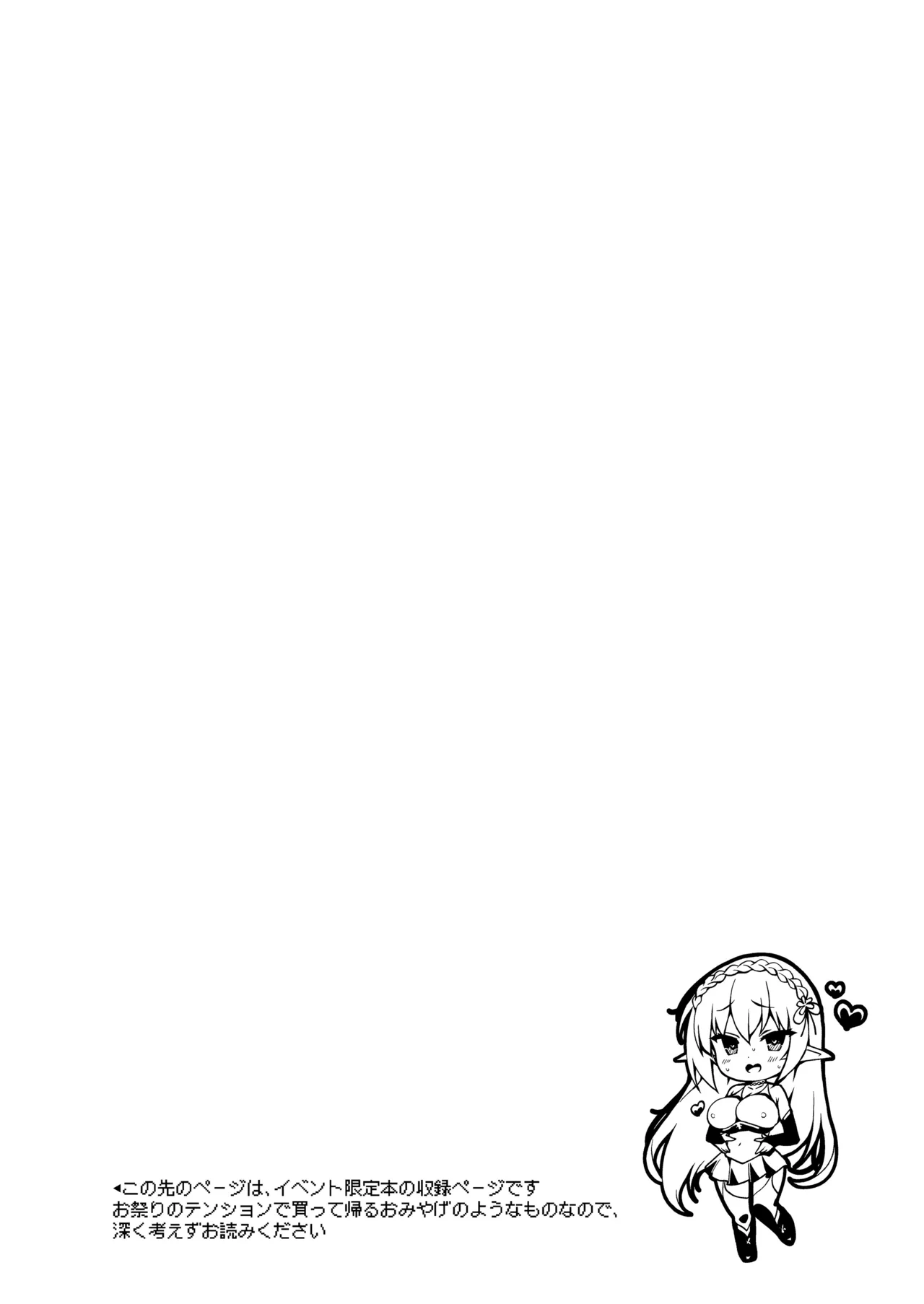 エルフに淫紋を付ける本LEVEL：5～8総集編 - page212