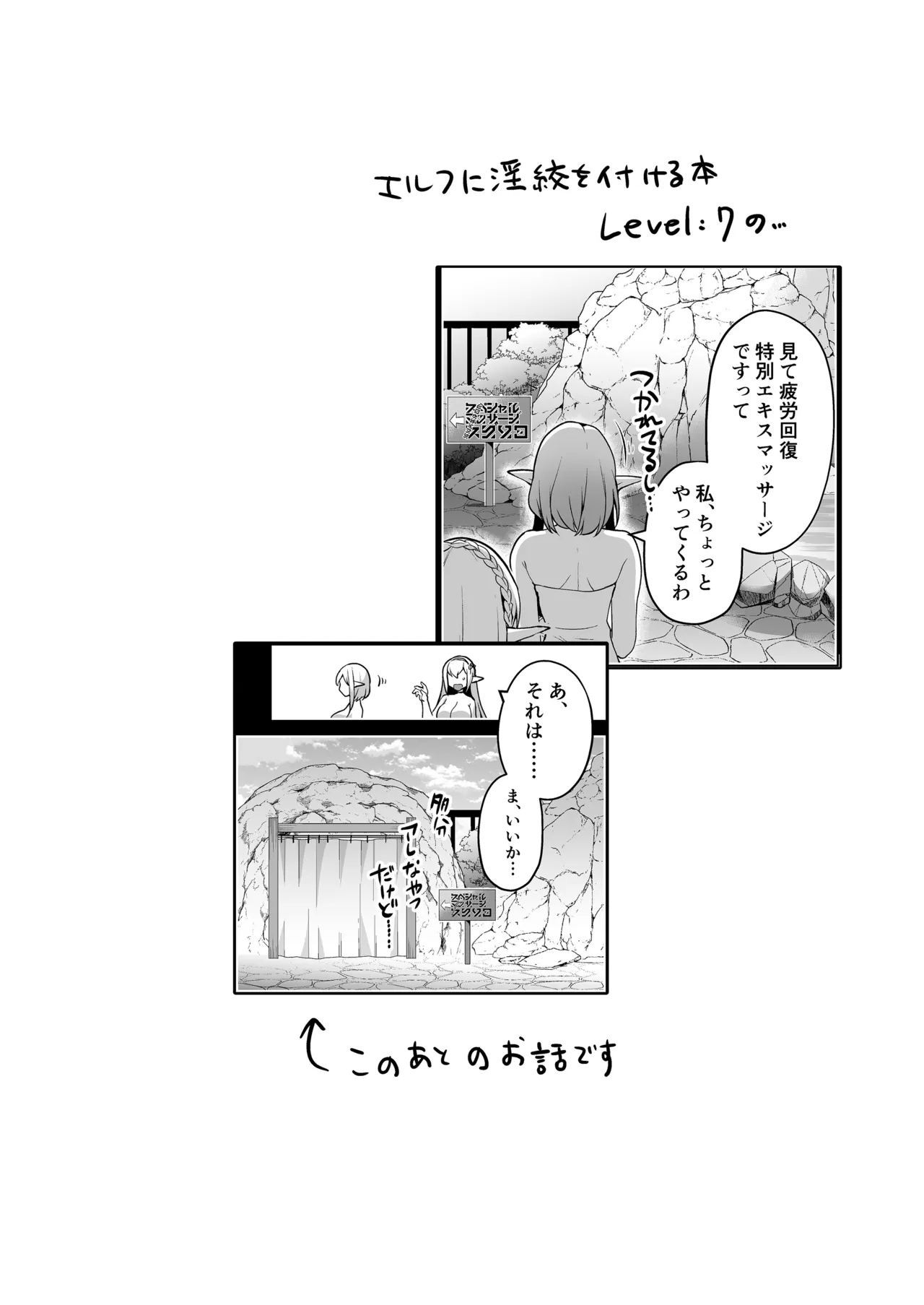 エルフに淫紋を付ける本LEVEL：5～8総集編 - page222