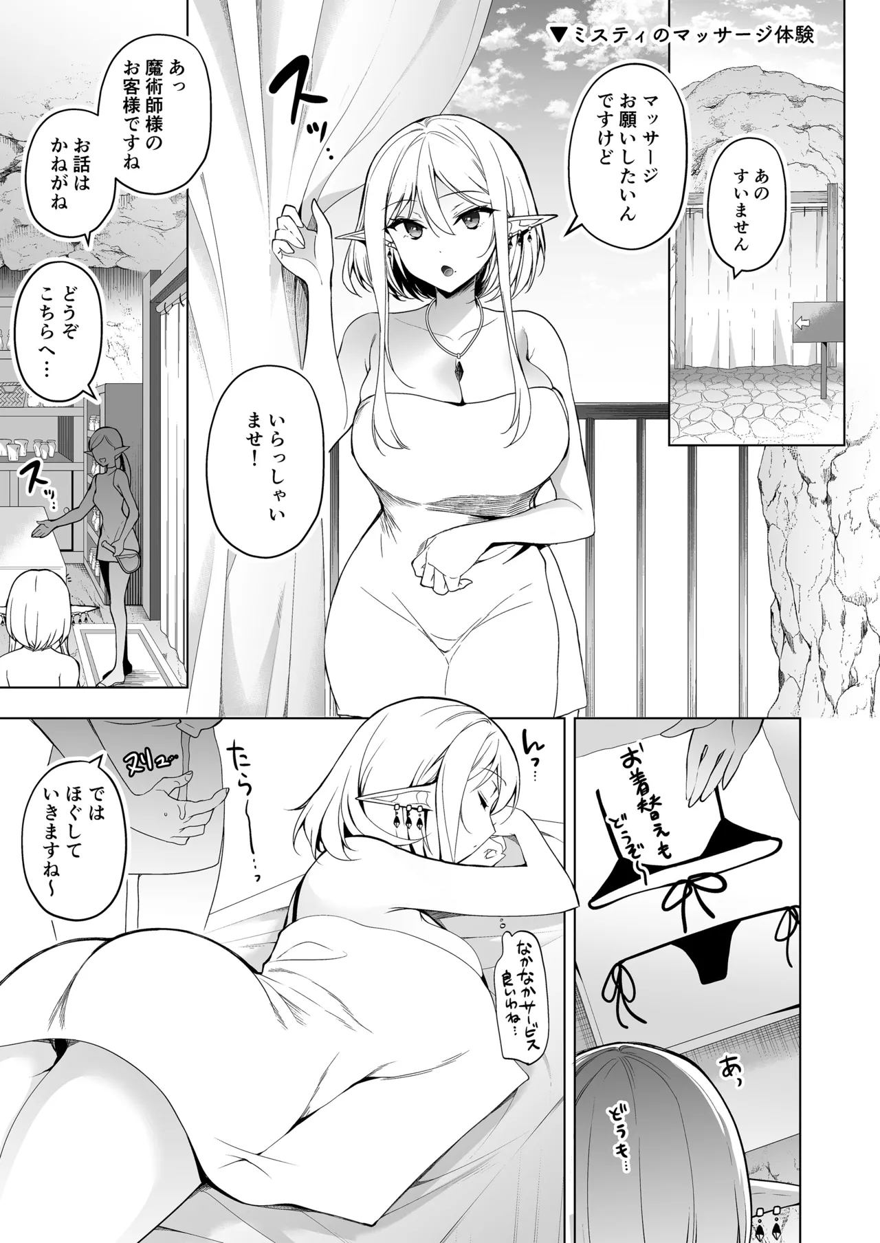 エルフに淫紋を付ける本LEVEL：5～8総集編 - page223