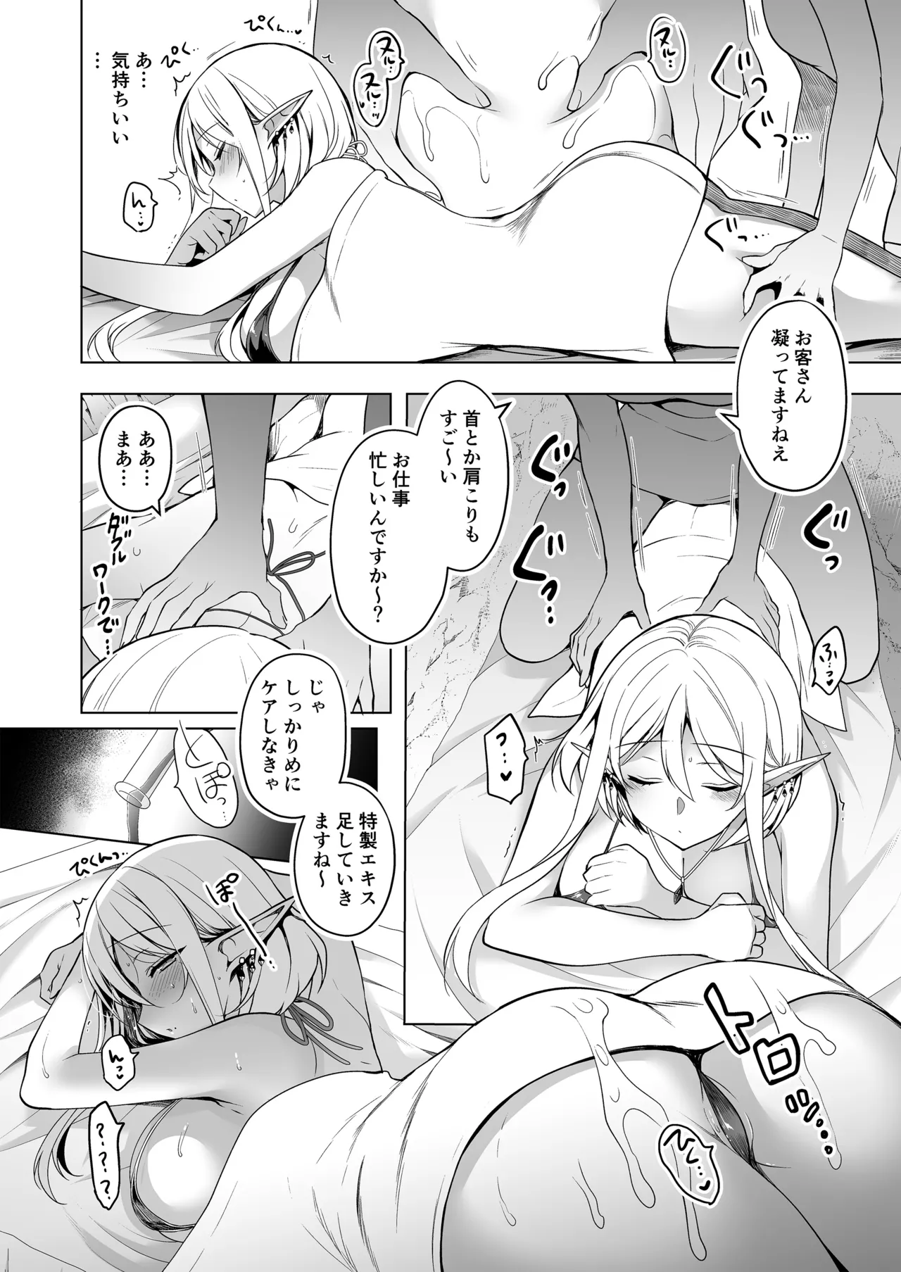 エルフに淫紋を付ける本LEVEL：5～8総集編 - page224