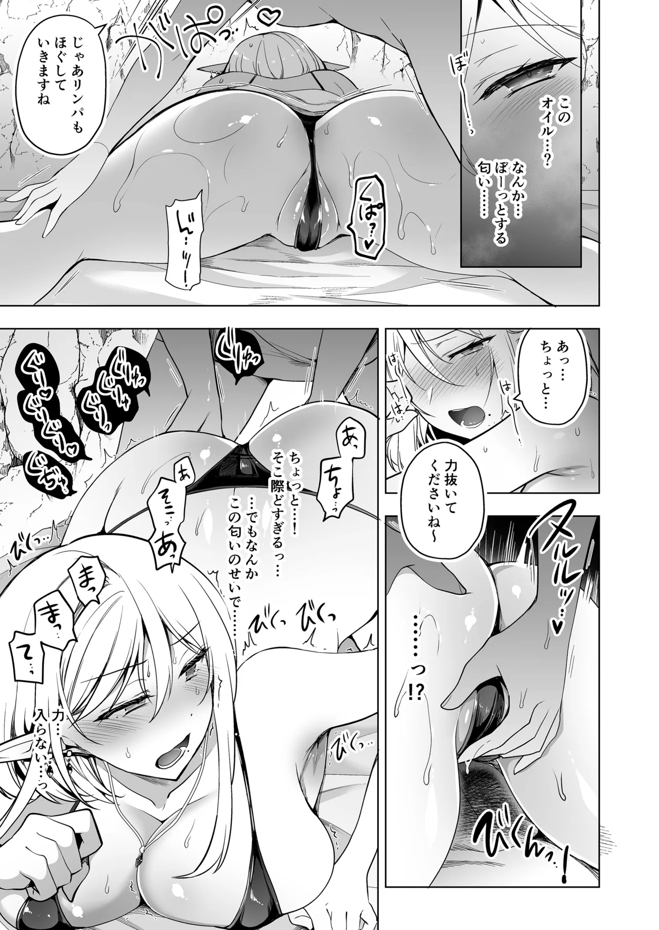 エルフに淫紋を付ける本LEVEL：5～8総集編 - page225