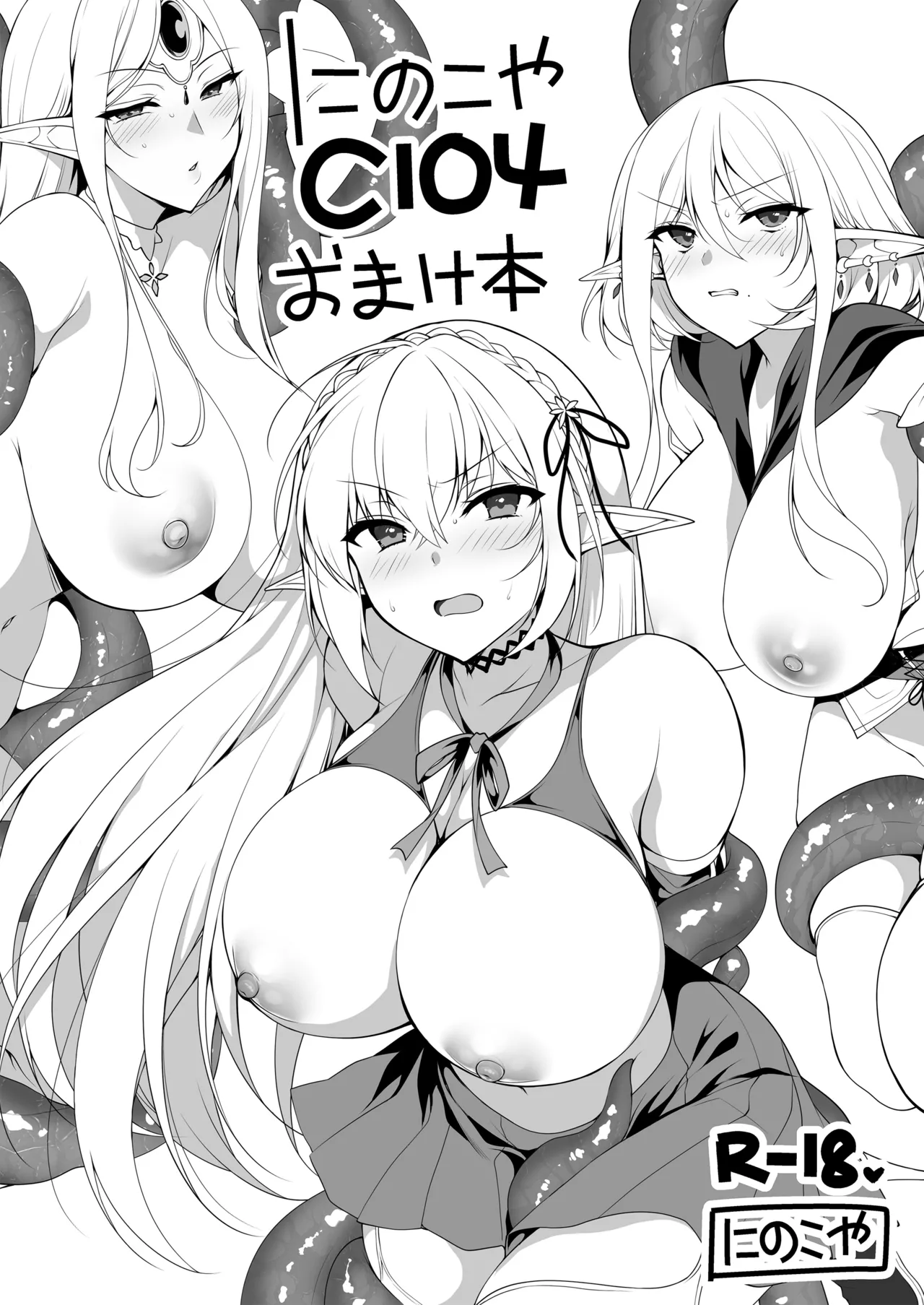 エルフに淫紋を付ける本LEVEL：5～8総集編 - page234