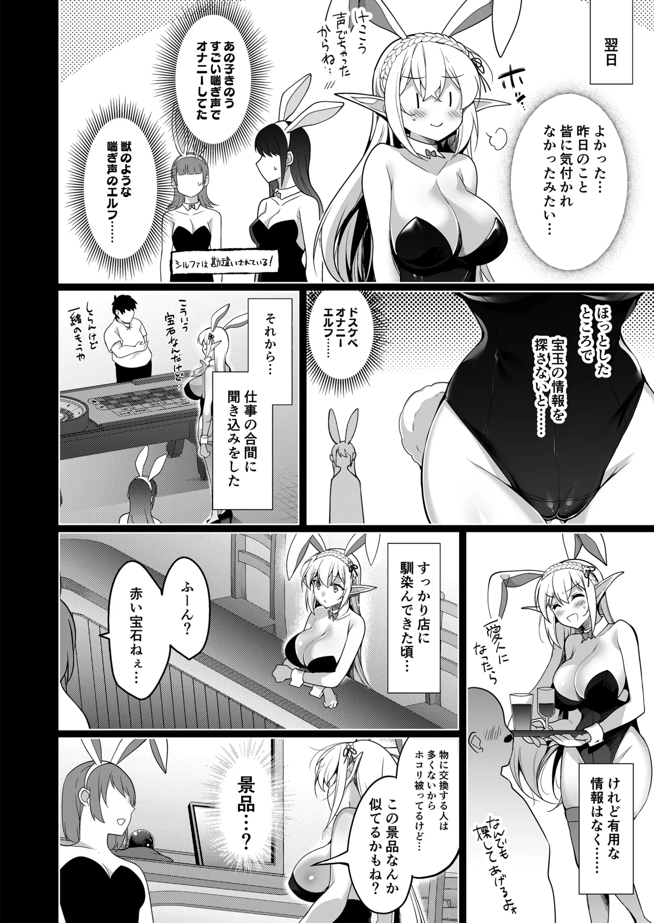 エルフに淫紋を付ける本LEVEL：5～8総集編 - page24