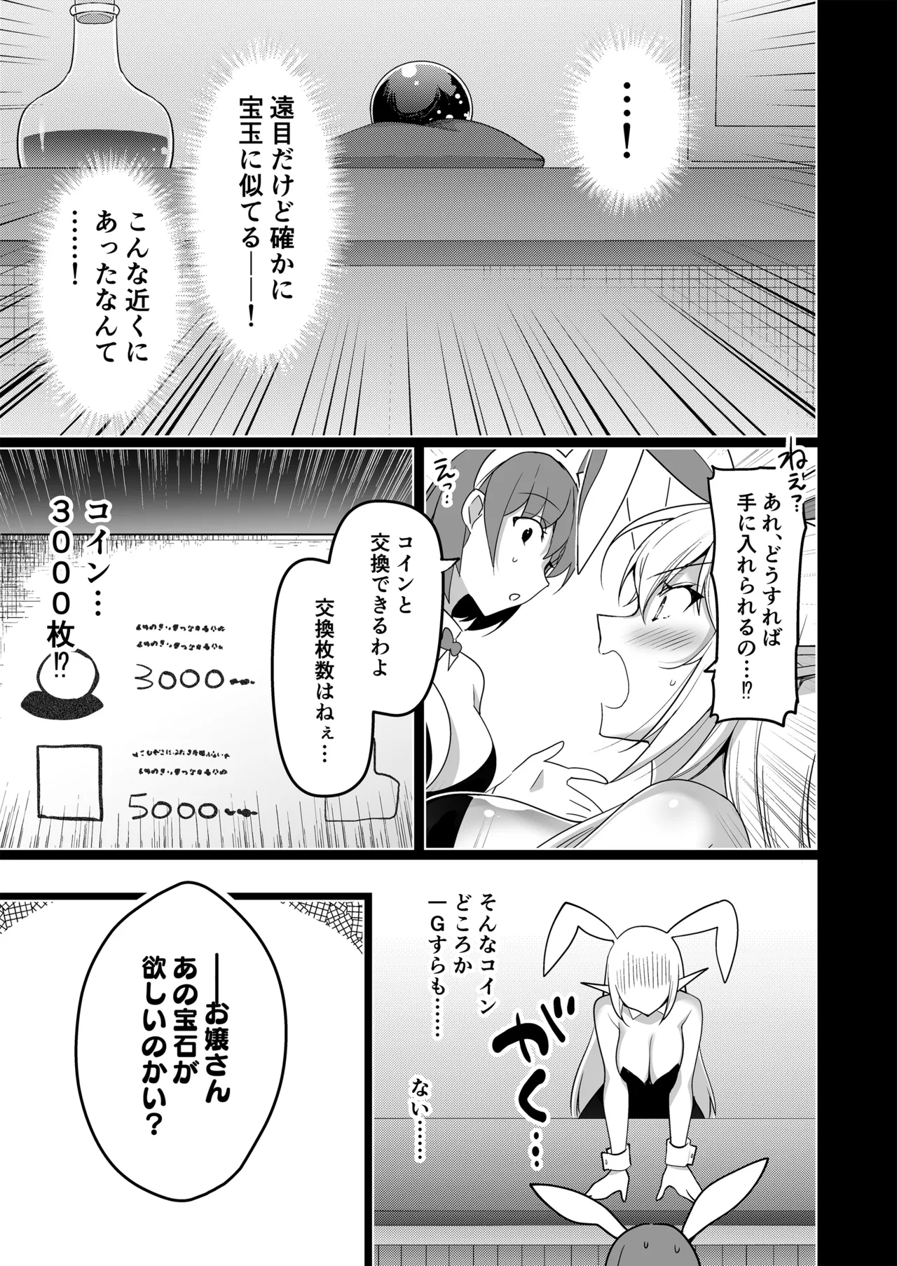 エルフに淫紋を付ける本LEVEL：5～8総集編 - page25