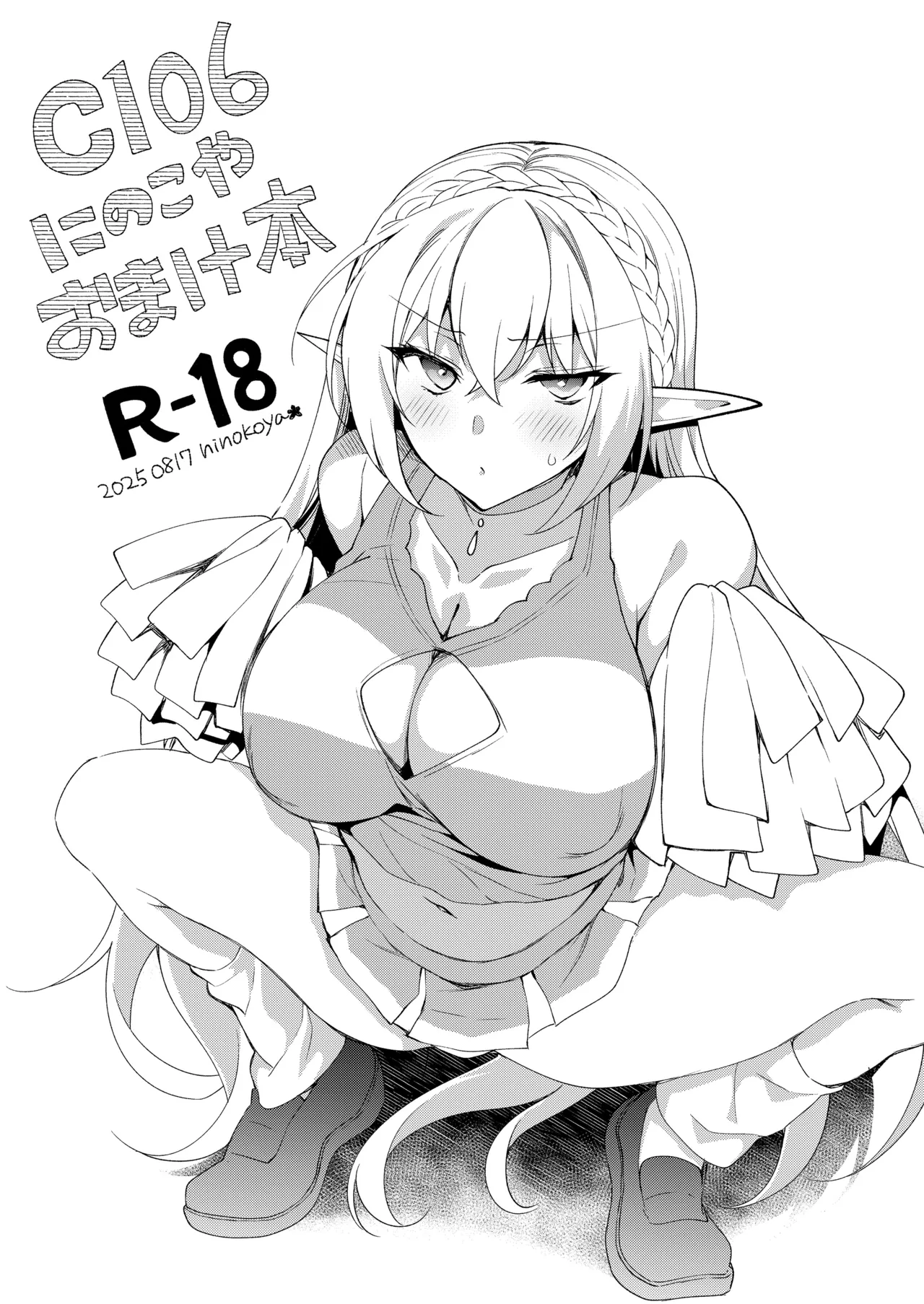 エルフに淫紋を付ける本LEVEL：5～8総集編 - page251