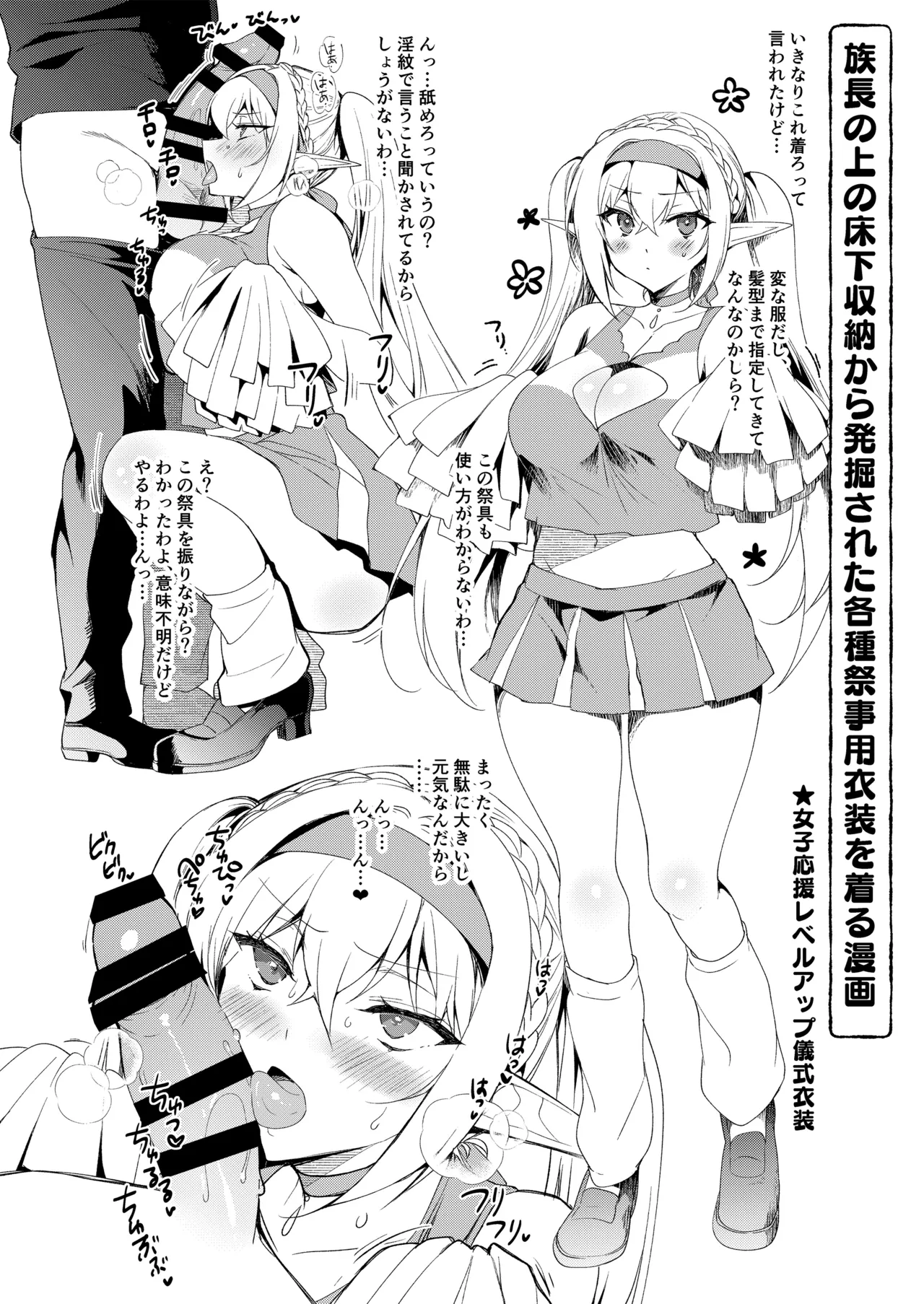 エルフに淫紋を付ける本LEVEL：5～8総集編 - page252