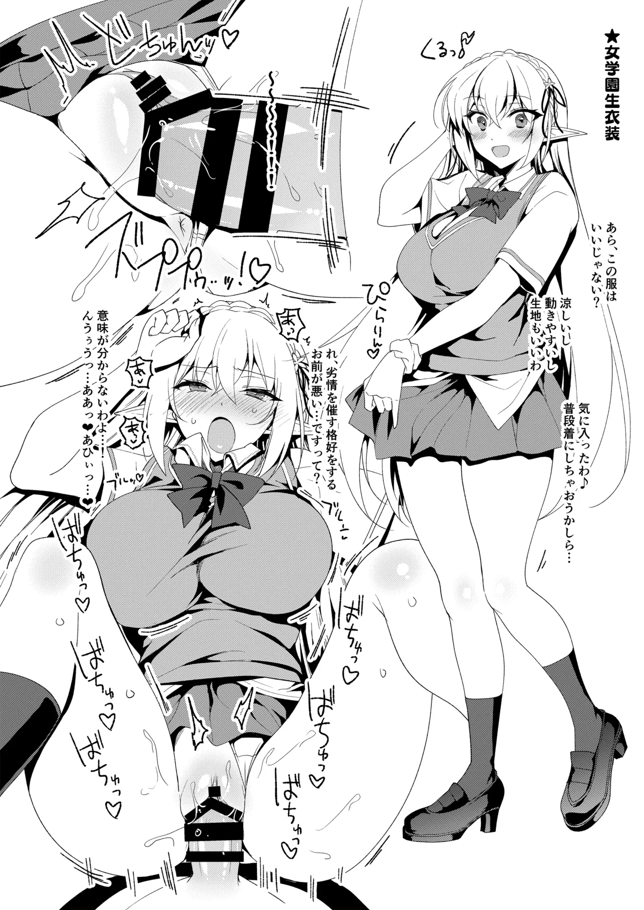 エルフに淫紋を付ける本LEVEL：5～8総集編 - page256