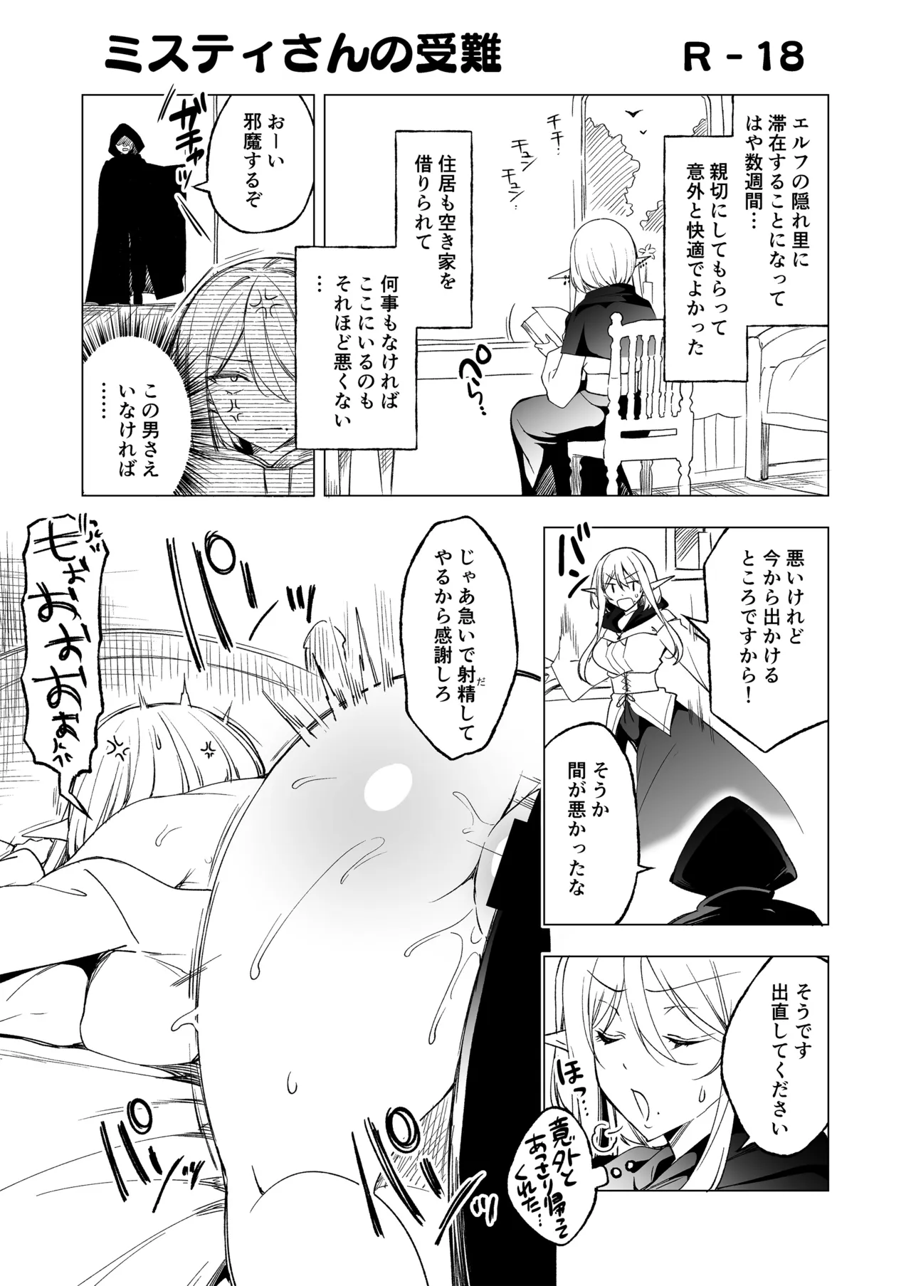 エルフに淫紋を付ける本LEVEL：5～8総集編 - page261