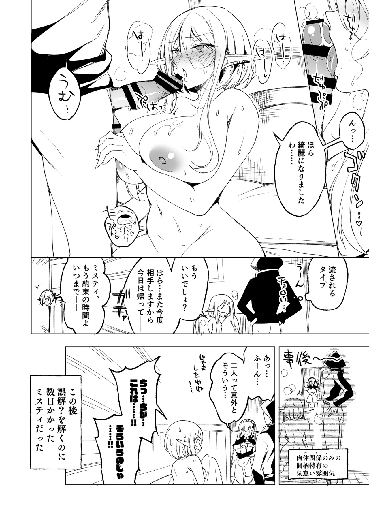 エルフに淫紋を付ける本LEVEL：5～8総集編 - page264