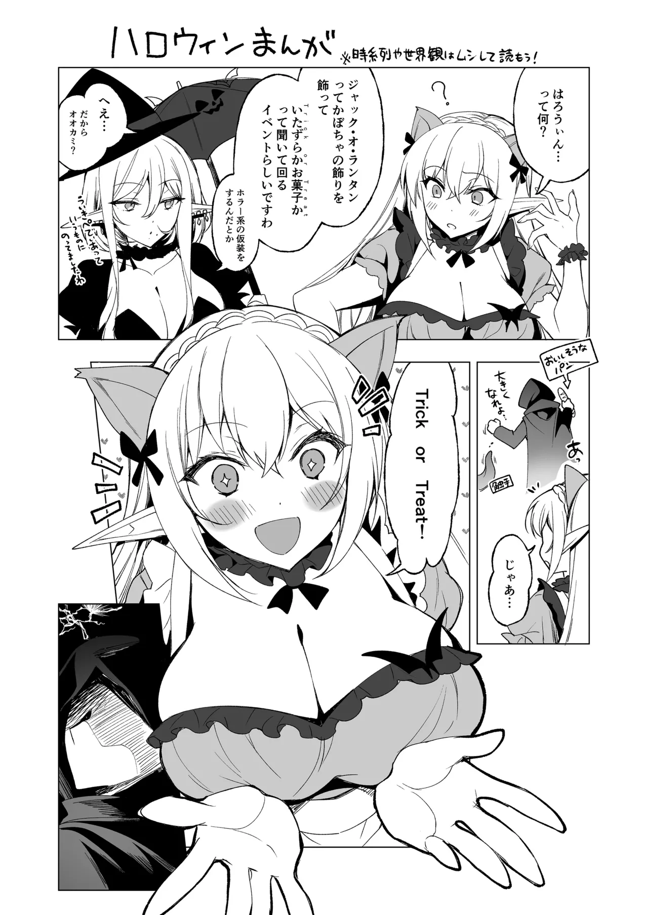 エルフに淫紋を付ける本LEVEL：5～8総集編 - page266