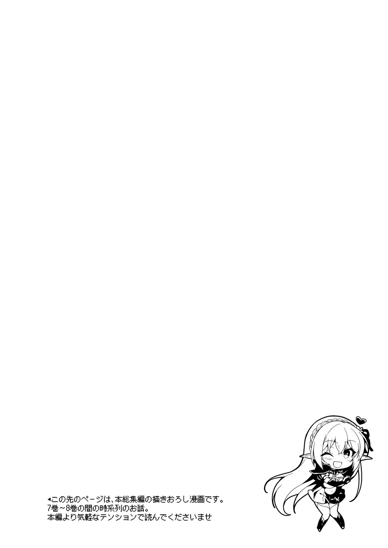 エルフに淫紋を付ける本LEVEL：5～8総集編 - page268