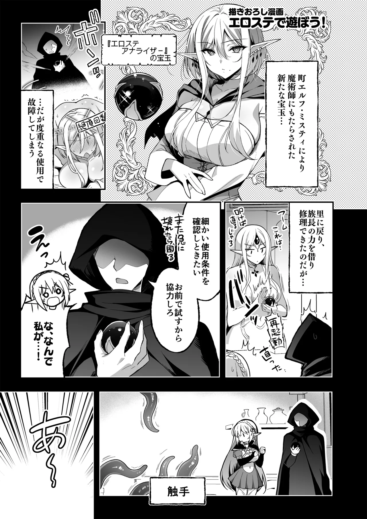 エルフに淫紋を付ける本LEVEL：5～8総集編 - page269