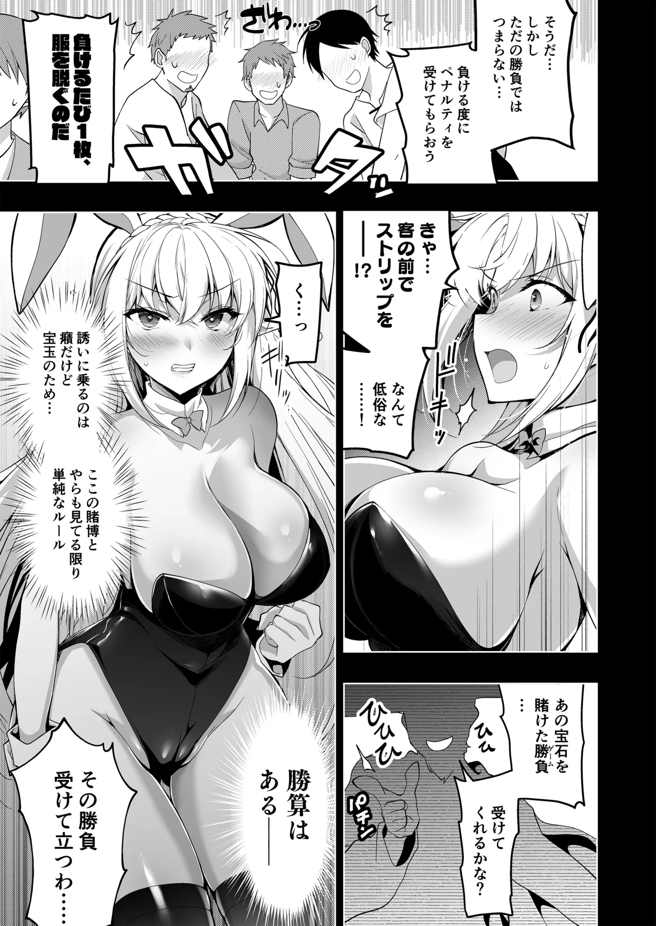 エルフに淫紋を付ける本LEVEL：5～8総集編 - page27