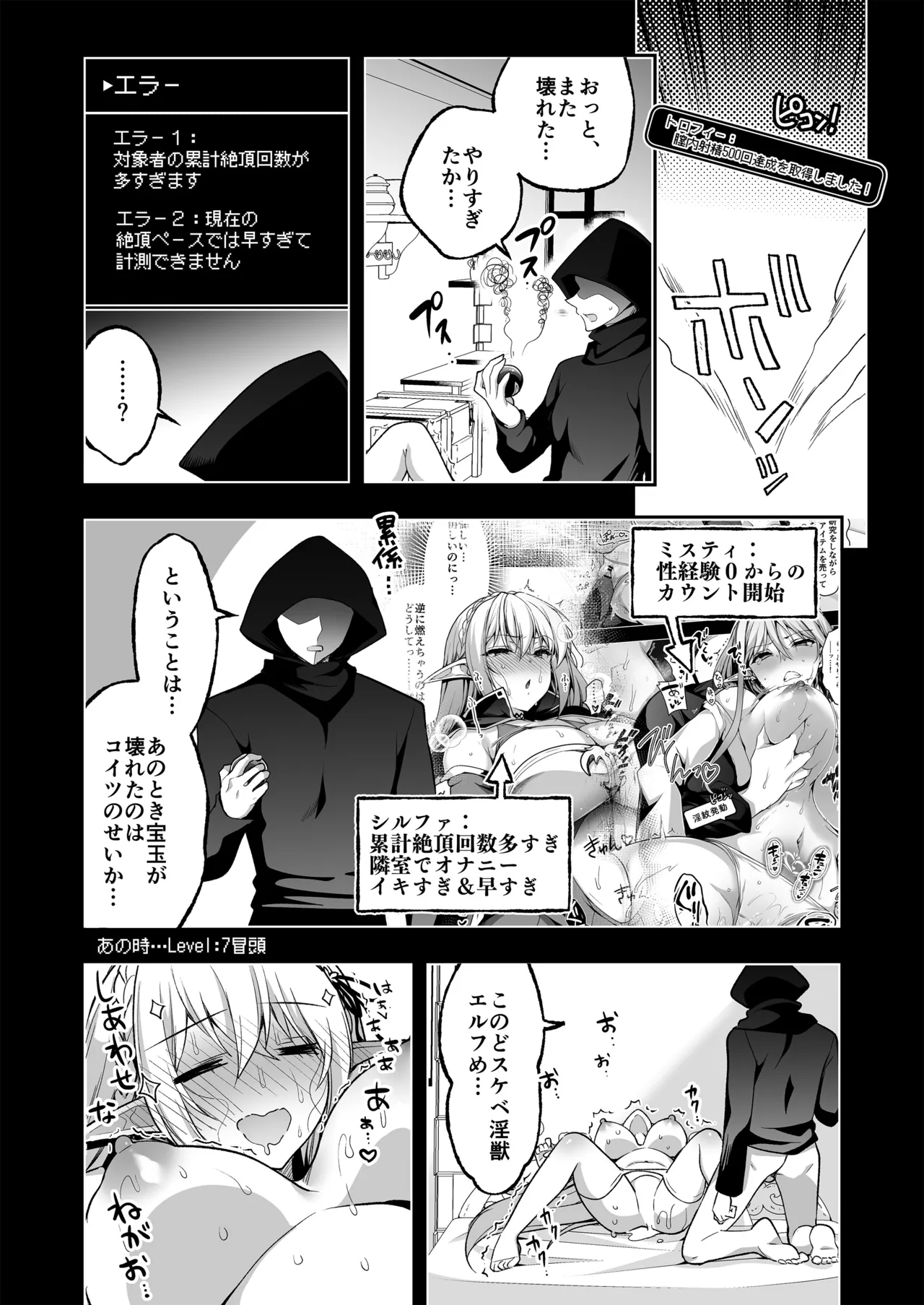 エルフに淫紋を付ける本LEVEL：5～8総集編 - page288