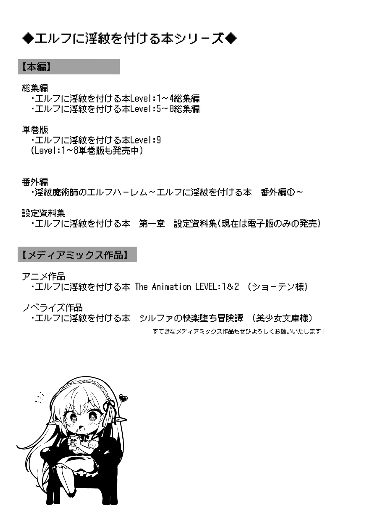 エルフに淫紋を付ける本LEVEL：5～8総集編 - page289