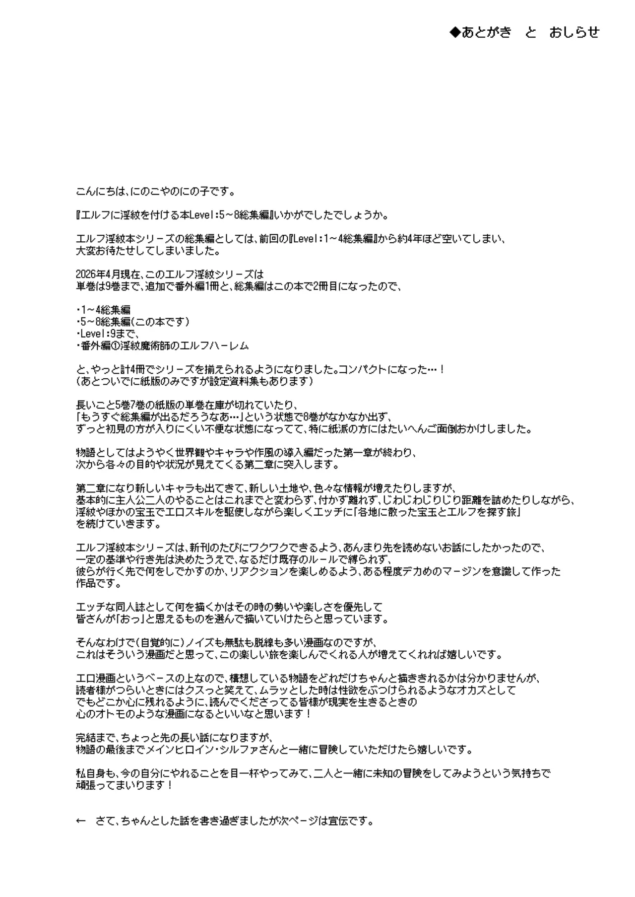 エルフに淫紋を付ける本LEVEL：5～8総集編 - page290
