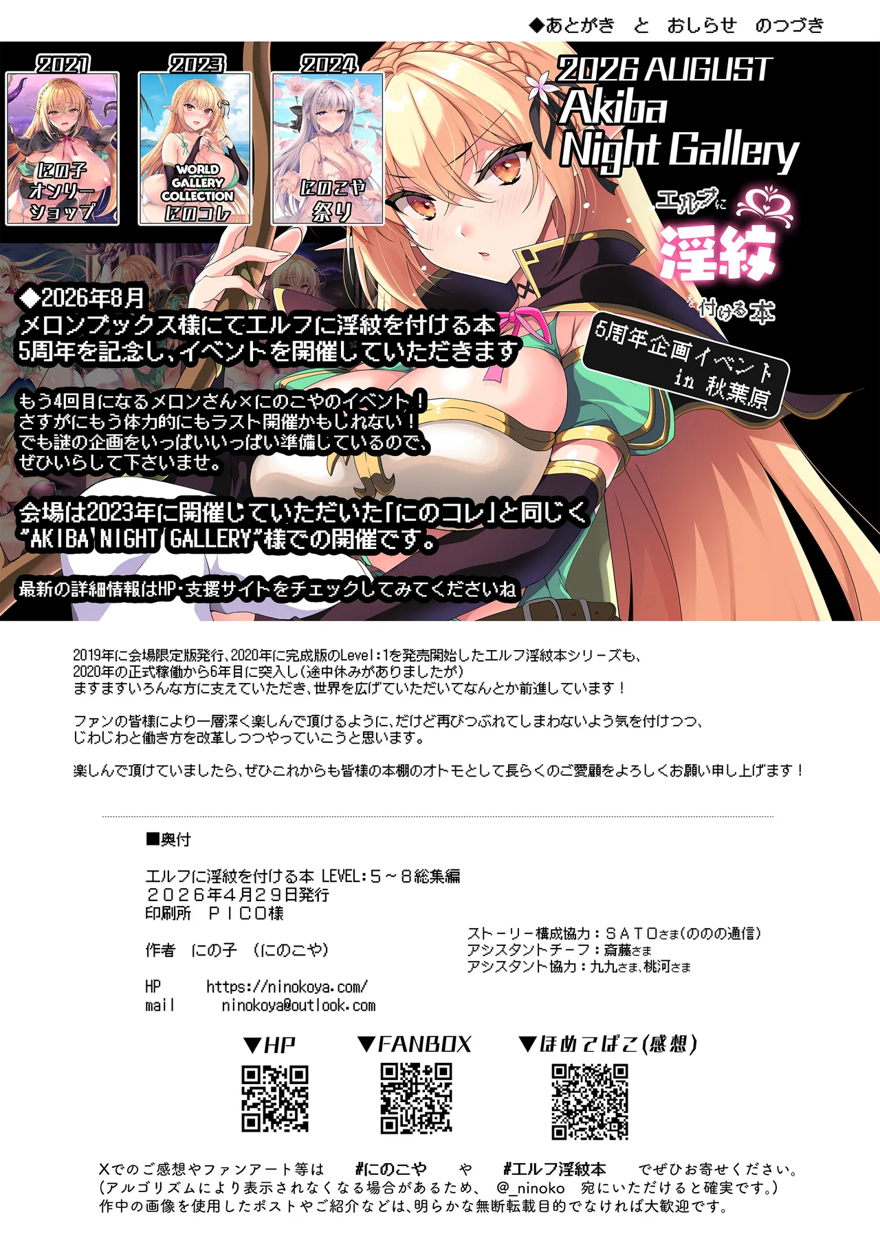 エルフに淫紋を付ける本LEVEL：5～8総集編 - page292