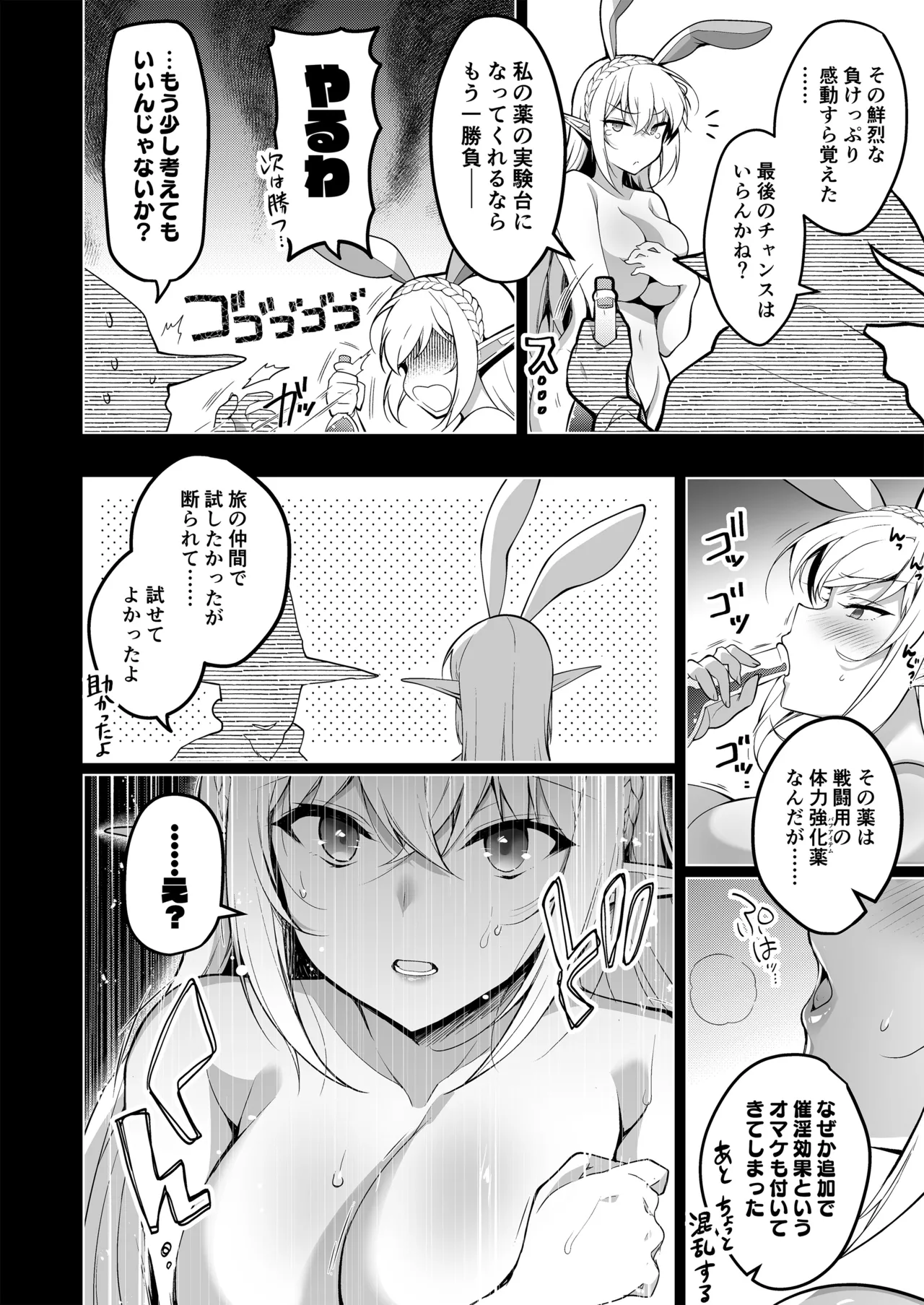 エルフに淫紋を付ける本LEVEL：5～8総集編 - page30