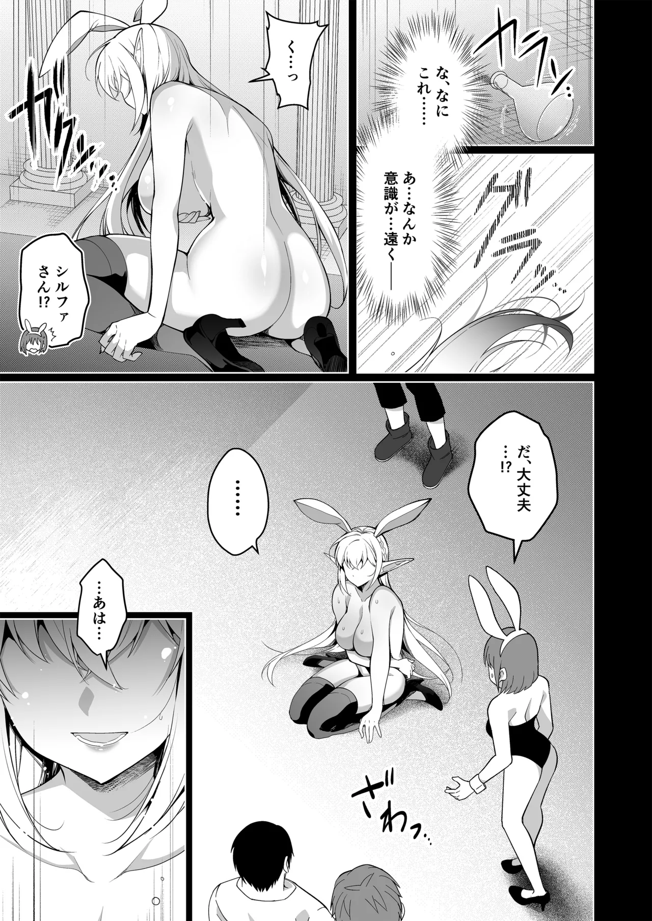 エルフに淫紋を付ける本LEVEL：5～8総集編 - page31