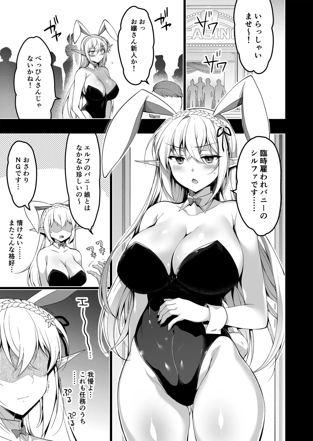 エルフに淫紋を付ける本LEVEL：5～8総集編 - page5