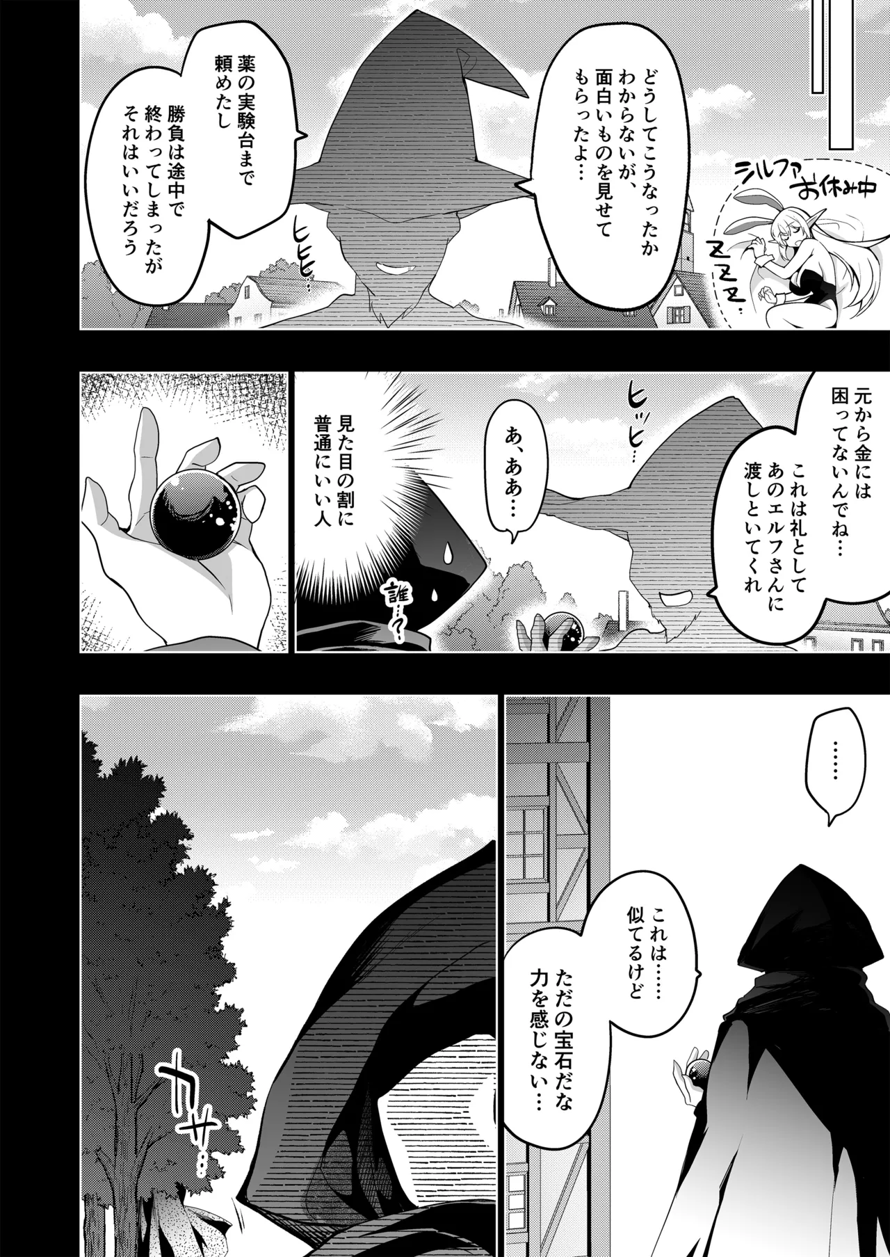 エルフに淫紋を付ける本LEVEL：5～8総集編 - page50