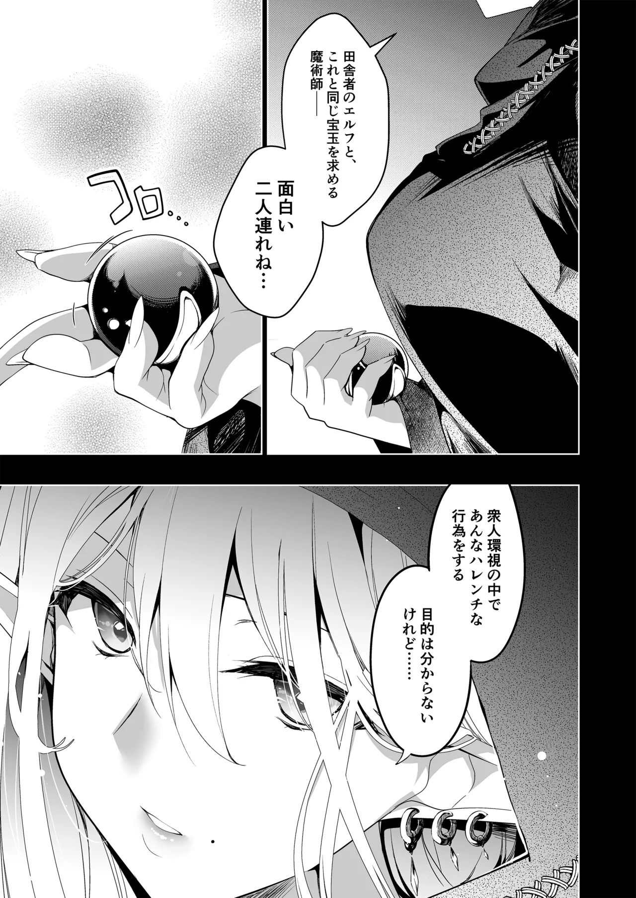 エルフに淫紋を付ける本LEVEL：5～8総集編 - page51