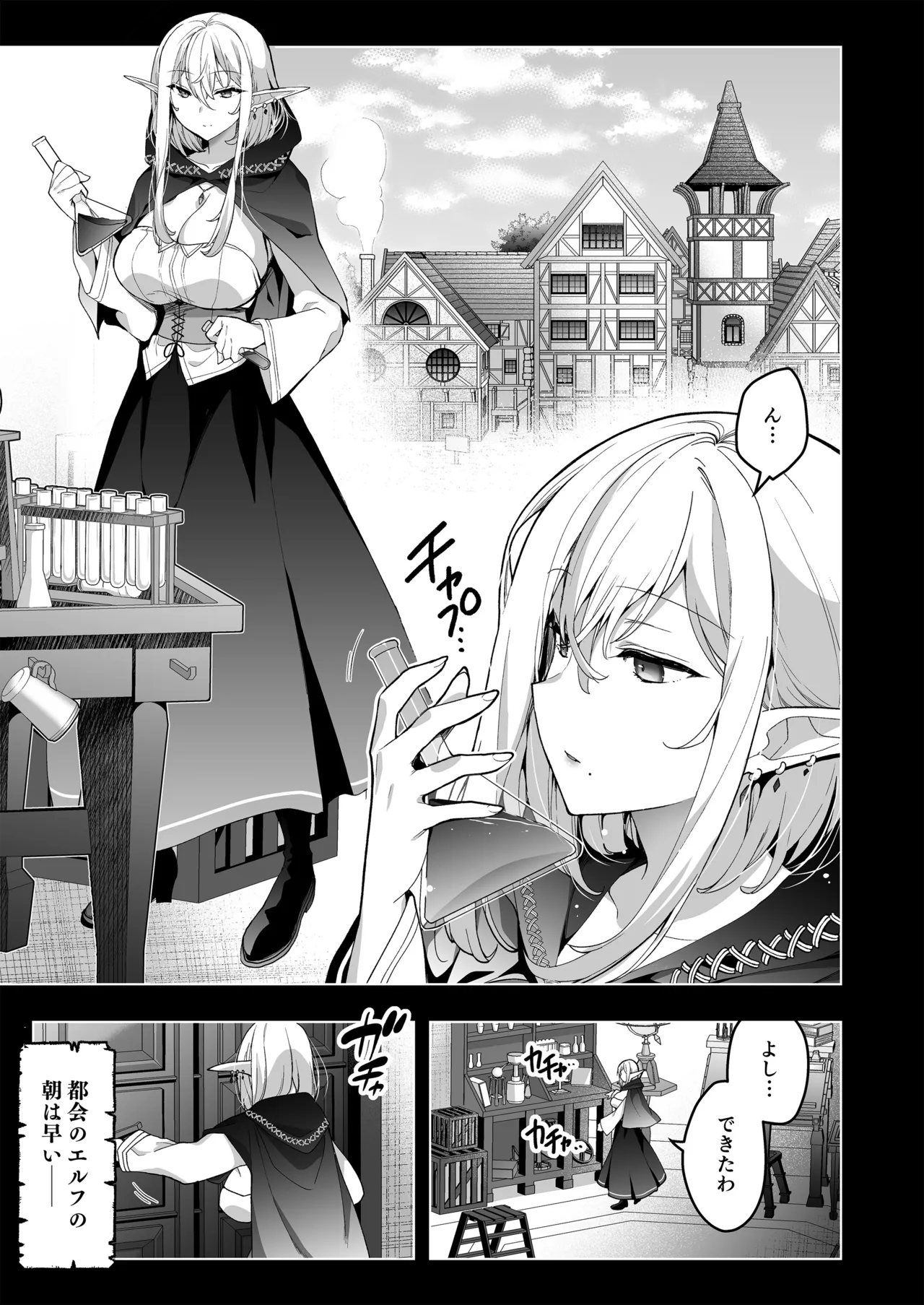 エルフに淫紋を付ける本LEVEL：5～8総集編 - page55