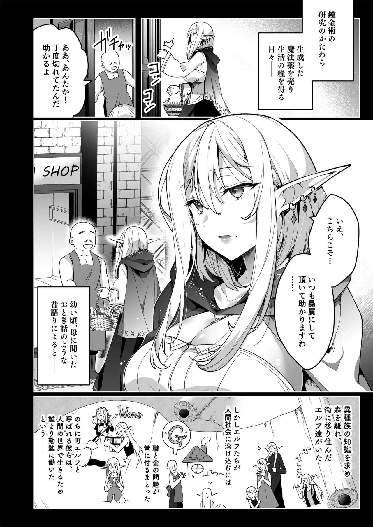 エルフに淫紋を付ける本LEVEL：5～8総集編 - page56