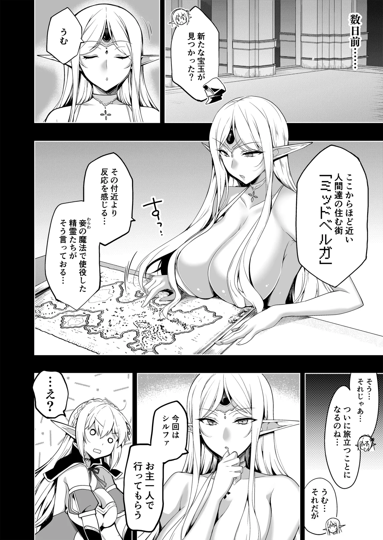 エルフに淫紋を付ける本LEVEL：5～8総集編 - page6