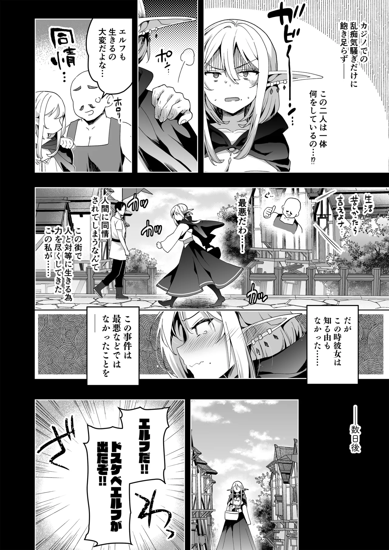 エルフに淫紋を付ける本LEVEL：5～8総集編 - page66
