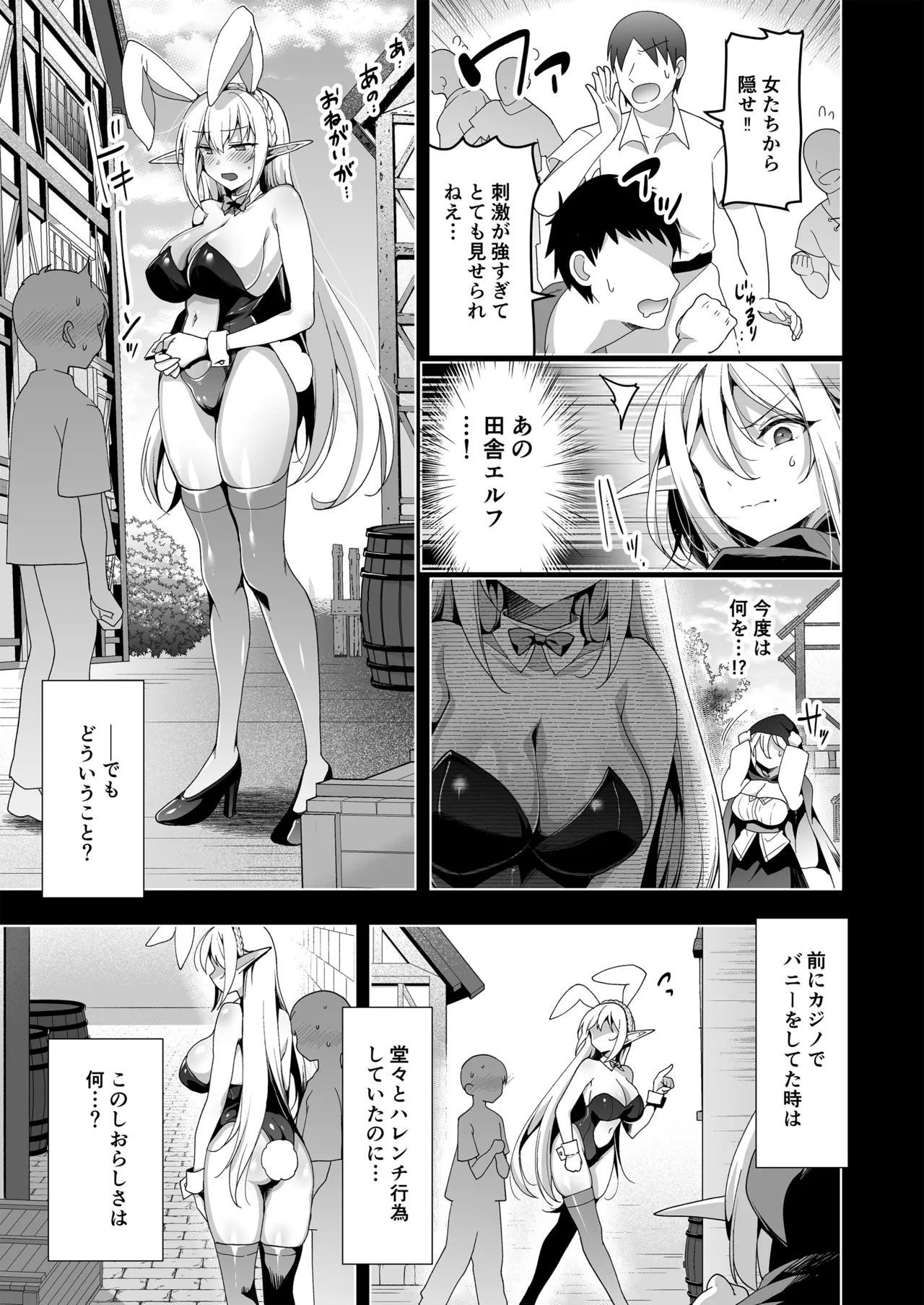 エルフに淫紋を付ける本LEVEL：5～8総集編 - page67