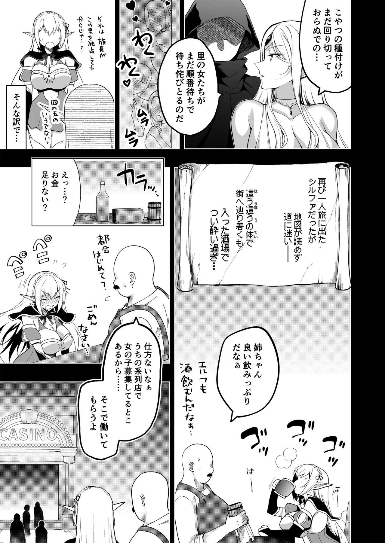 エルフに淫紋を付ける本LEVEL：5～8総集編 - page7