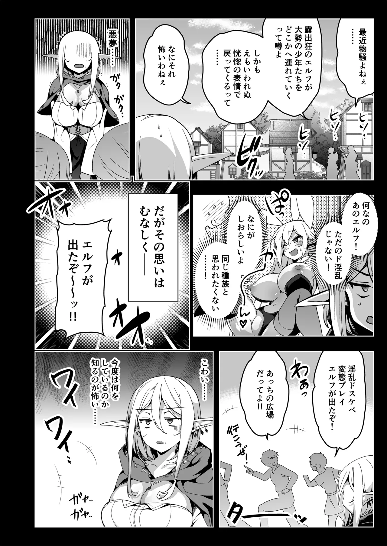 エルフに淫紋を付ける本LEVEL：5～8総集編 - page70
