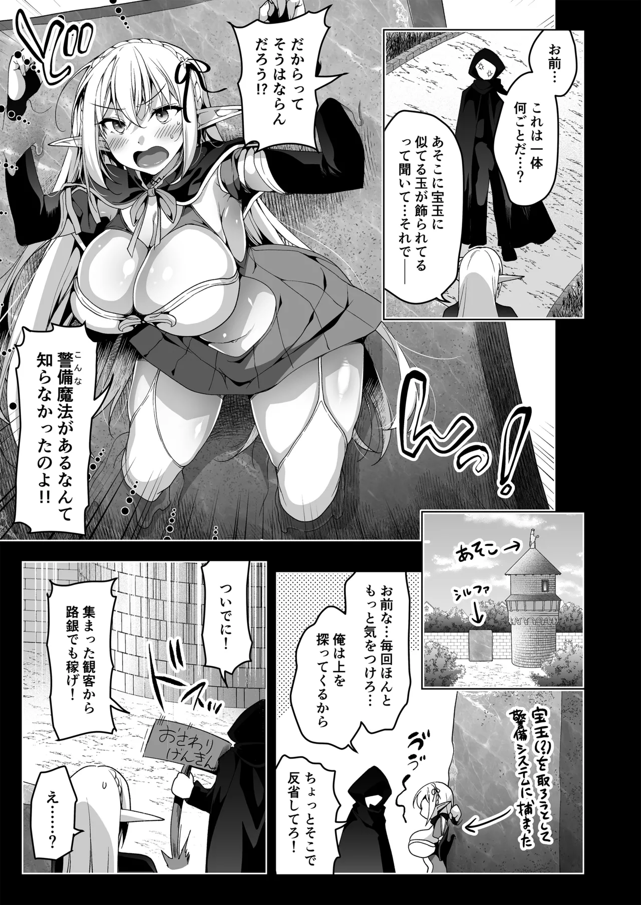 エルフに淫紋を付ける本LEVEL：5～8総集編 - page71